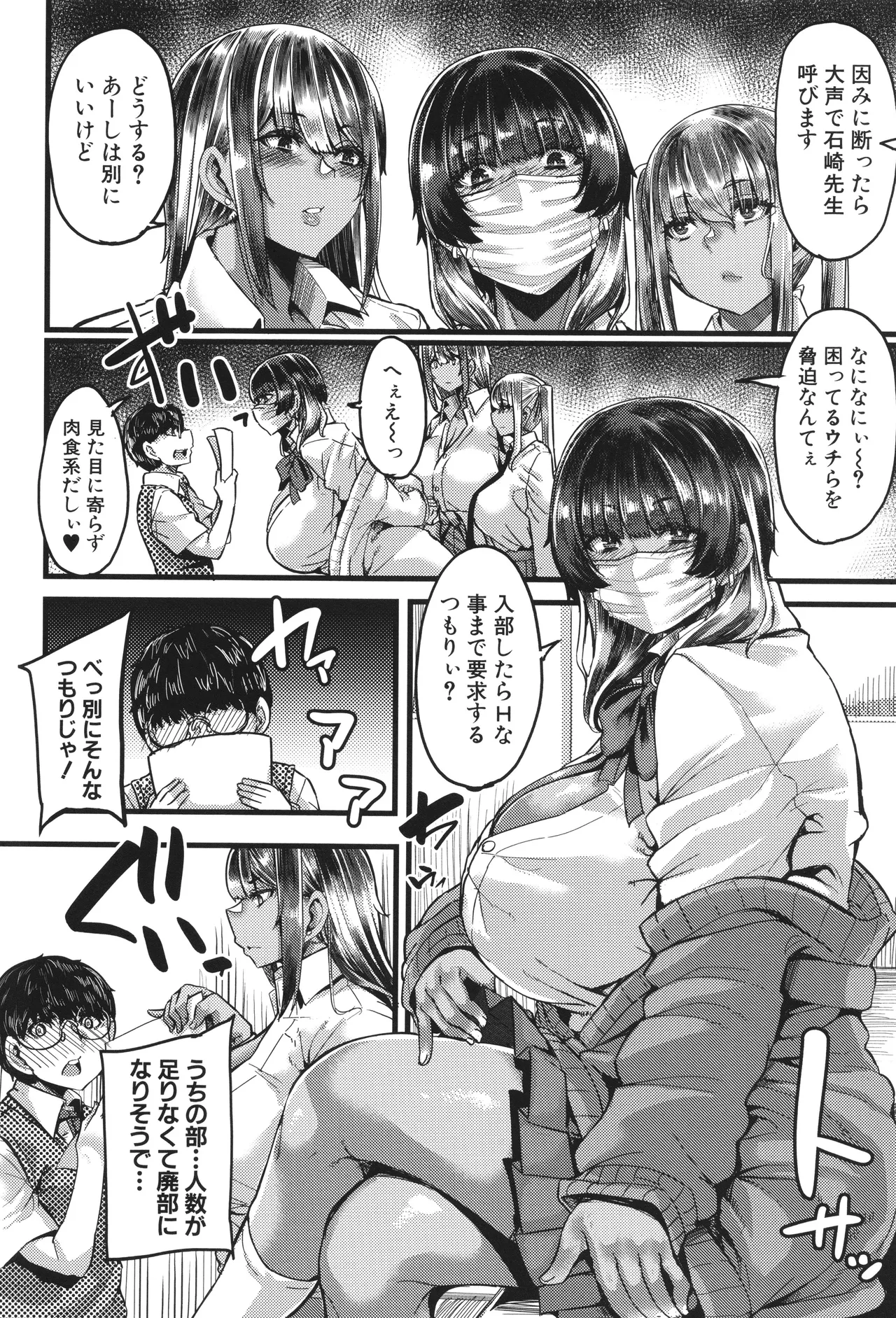 僕を喰らうは褐色ギャル Page.9