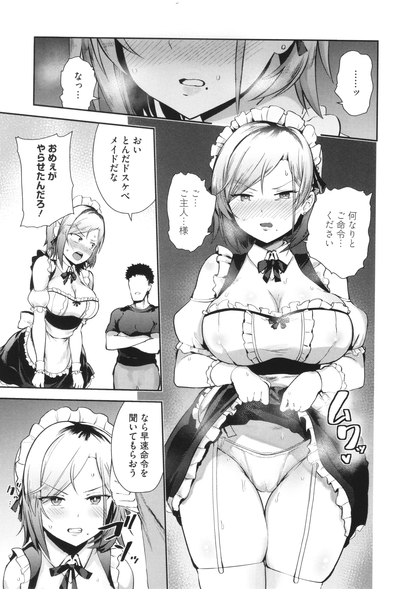 しゅきイキまみれ Page.168