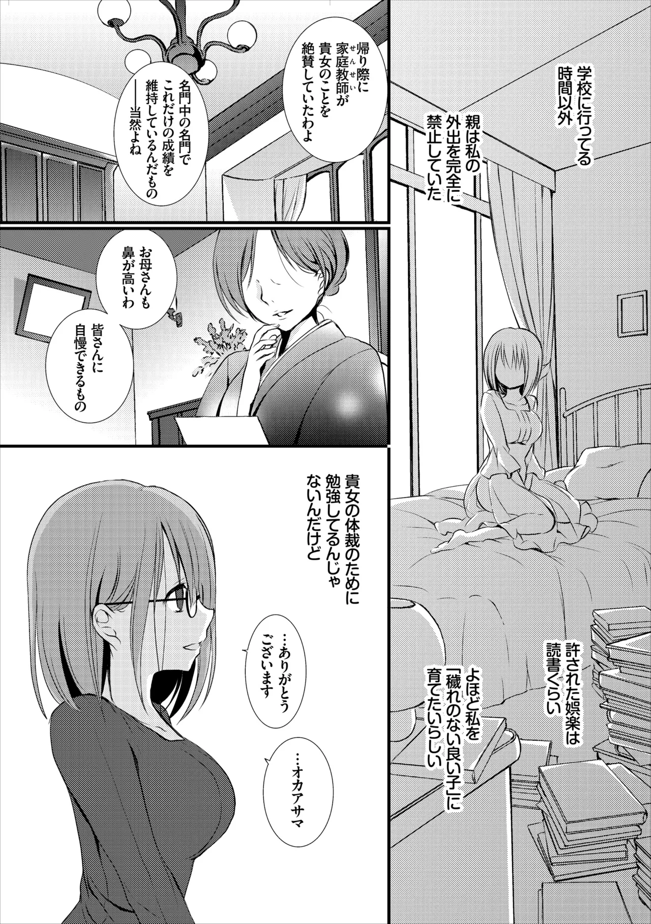 優等生のウサバラシ Page.3