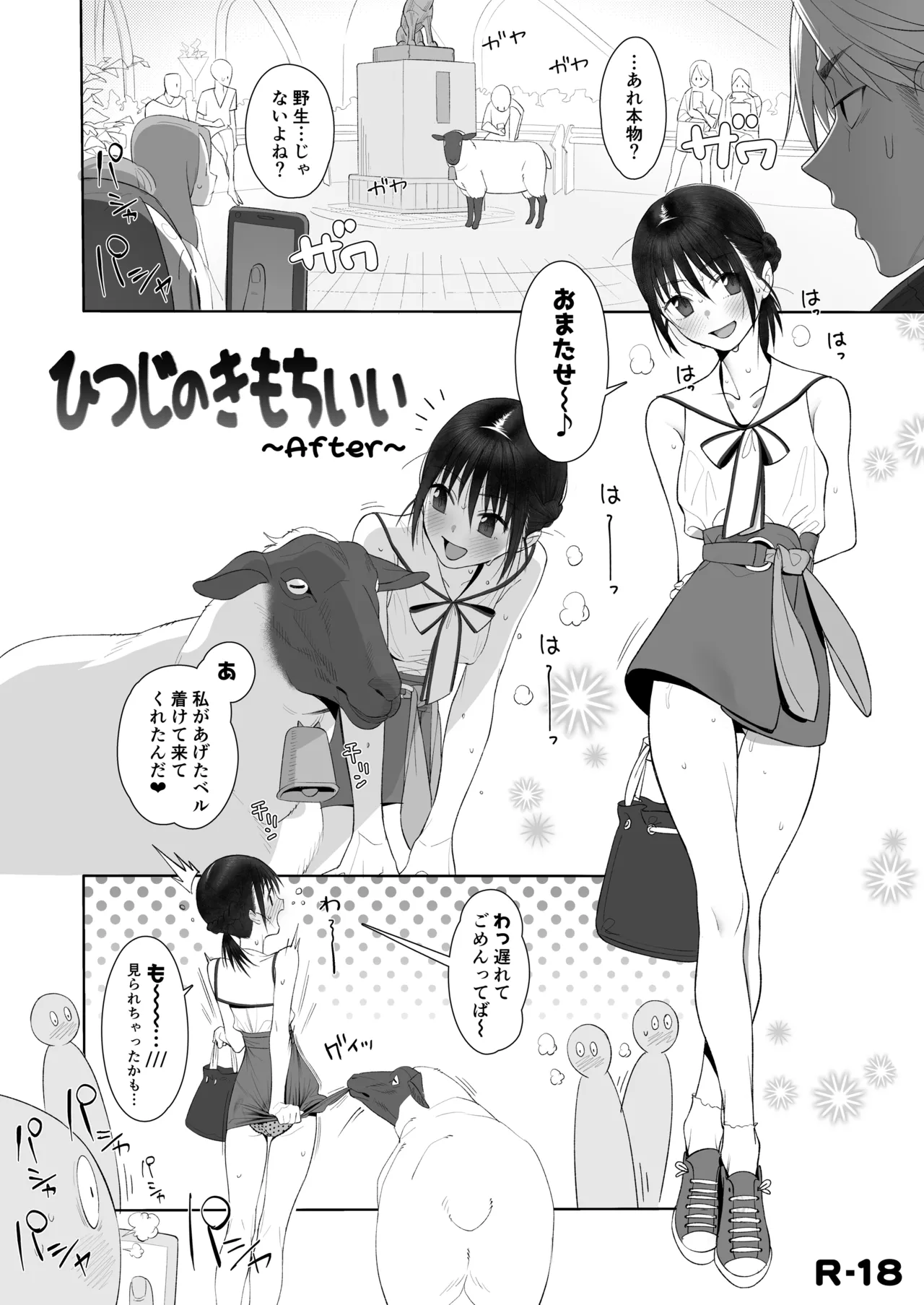 ひつじのきもちいい+After+もっとAfter Page.14