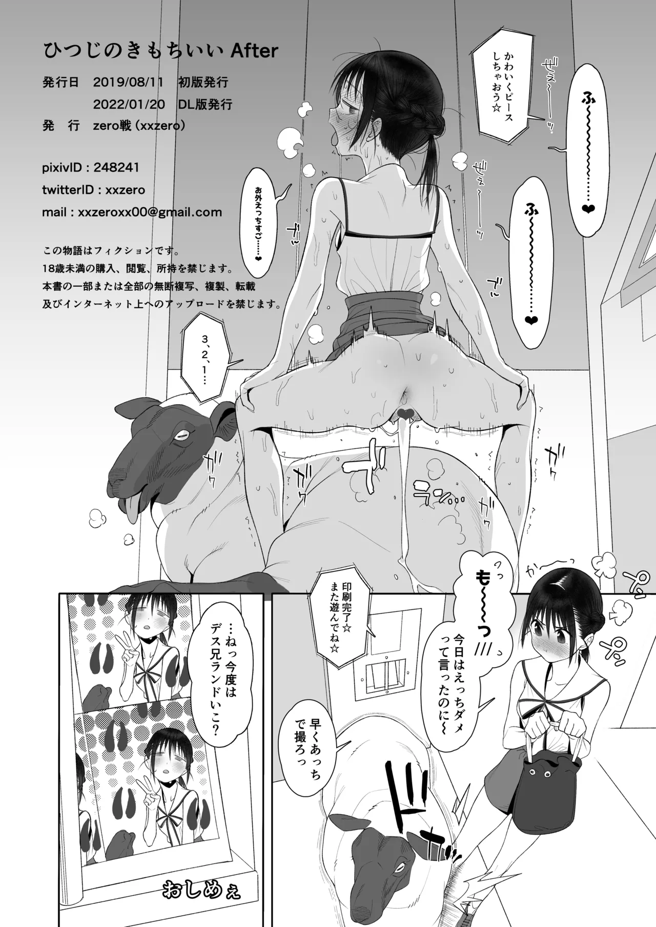 ひつじのきもちいい+After+もっとAfter Page.21