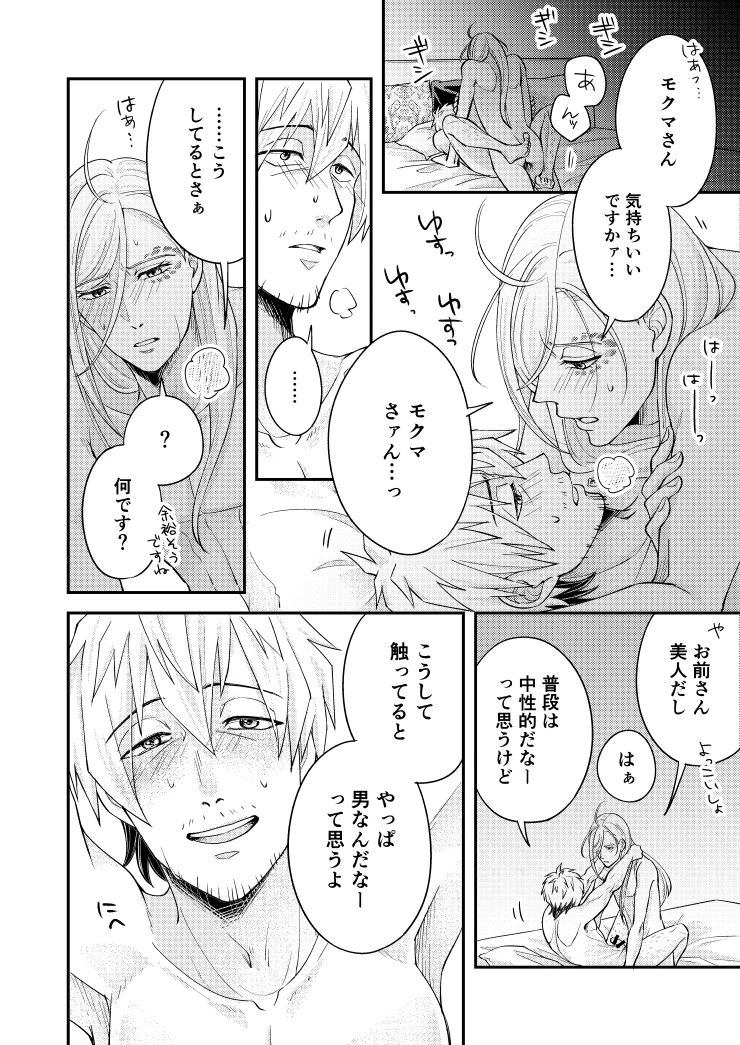 抱かれたら抱き返せ Page.2