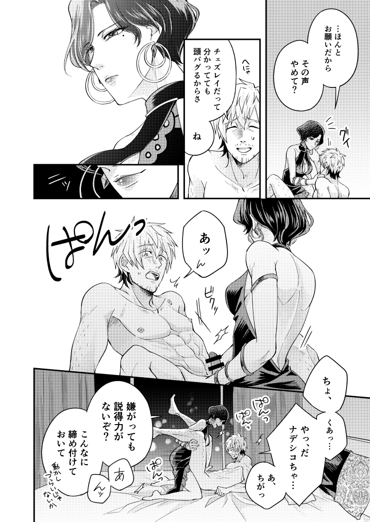 抱かれたら抱き返せ Page.6