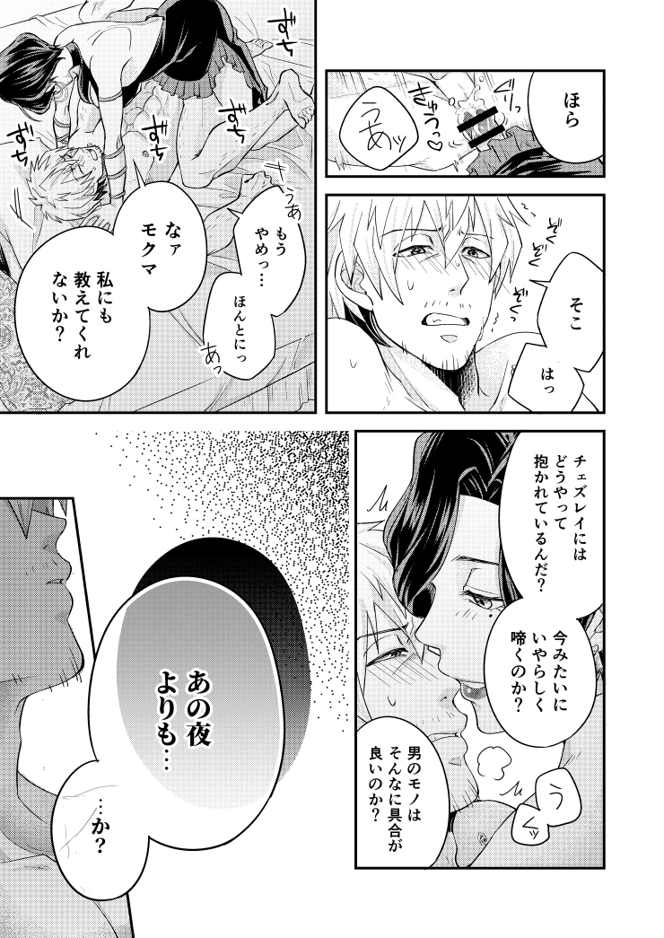 抱かれたら抱き返せ Page.7