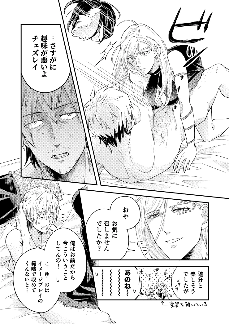 抱かれたら抱き返せ Page.8