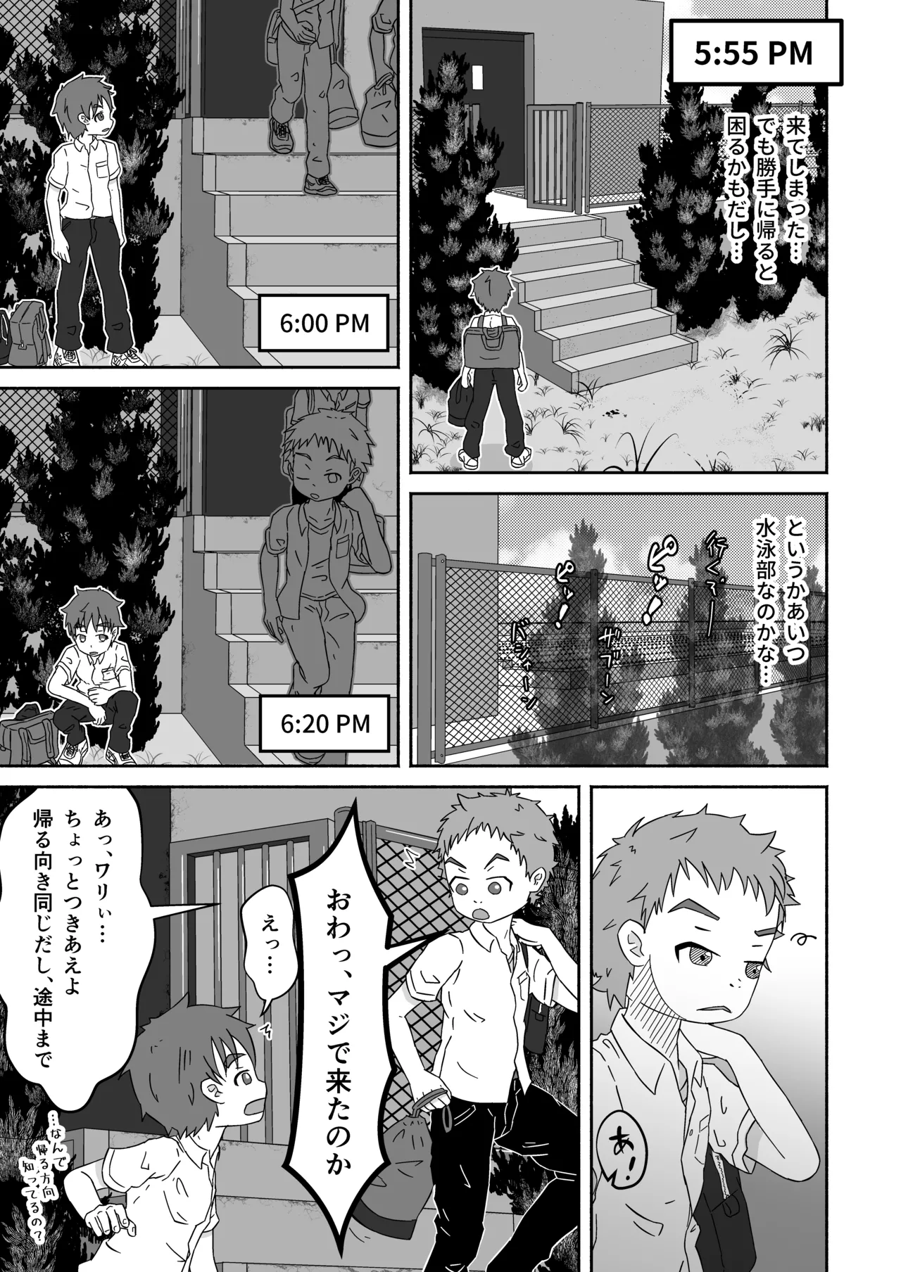 ボクの×××が狙われてます！（田中太郎） Page.12