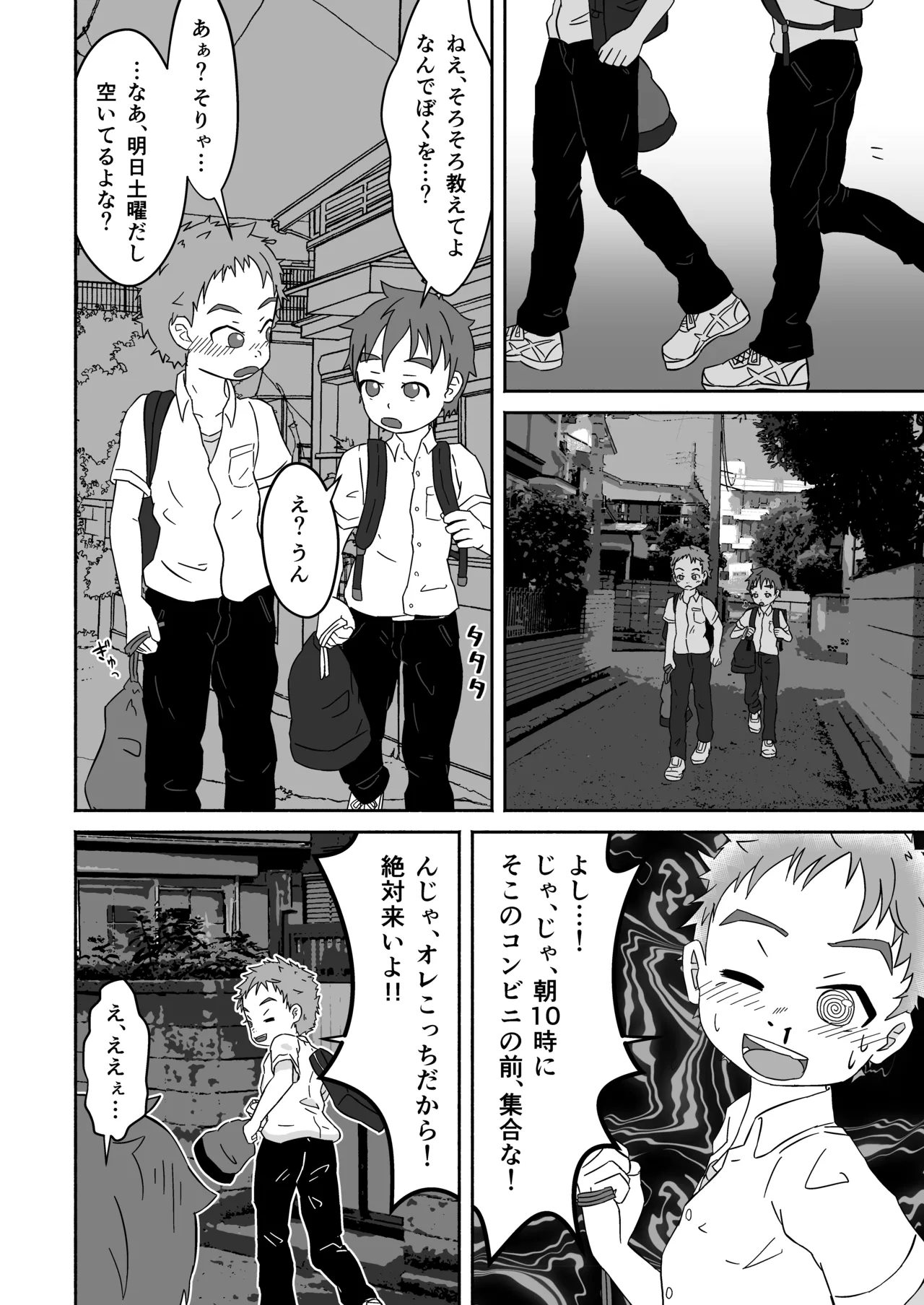 ボクの×××が狙われてます！（田中太郎） Page.13