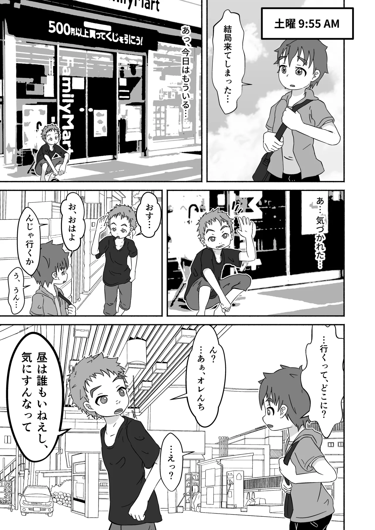 ボクの×××が狙われてます！（田中太郎） Page.14