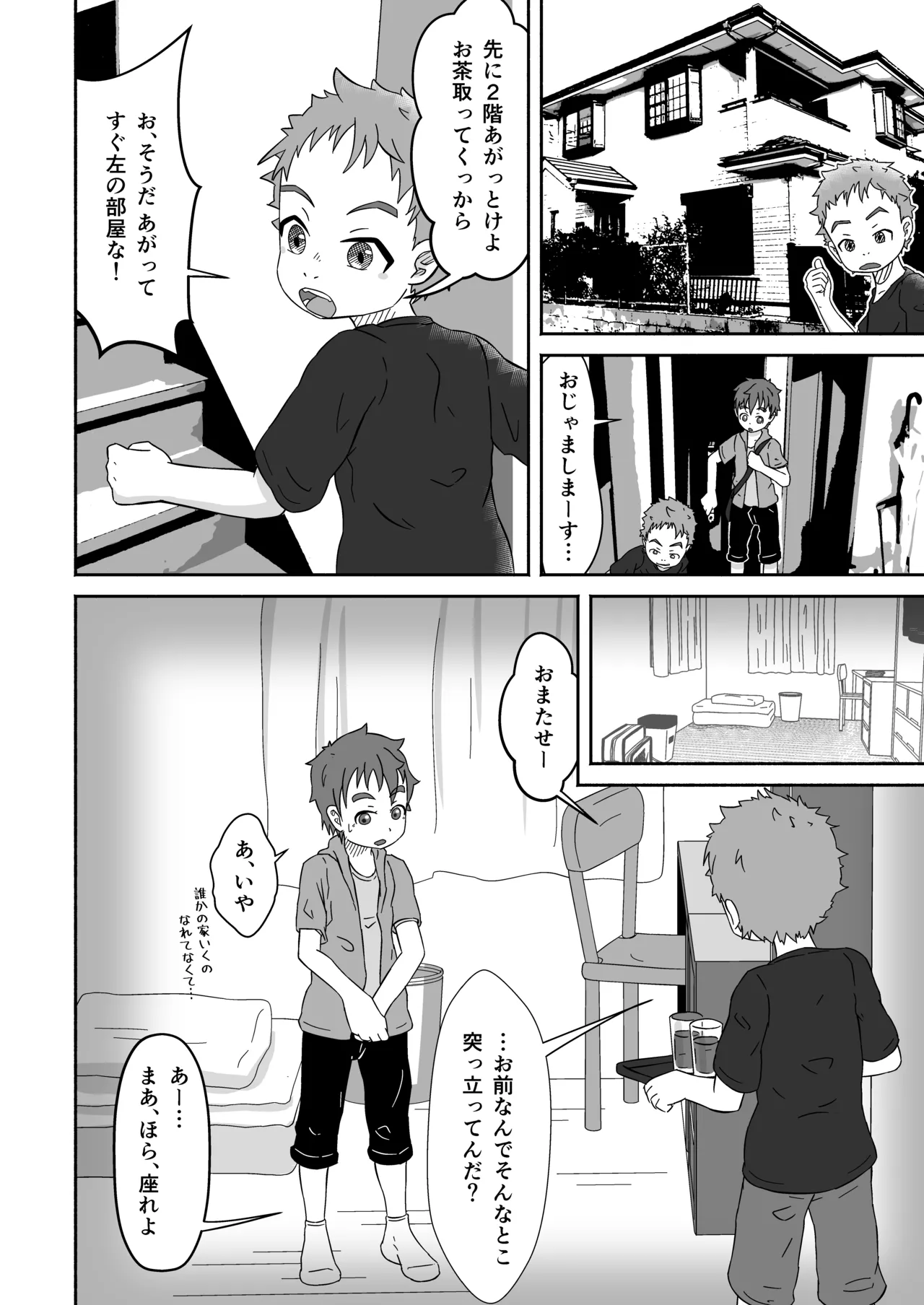 ボクの×××が狙われてます！（田中太郎） Page.15