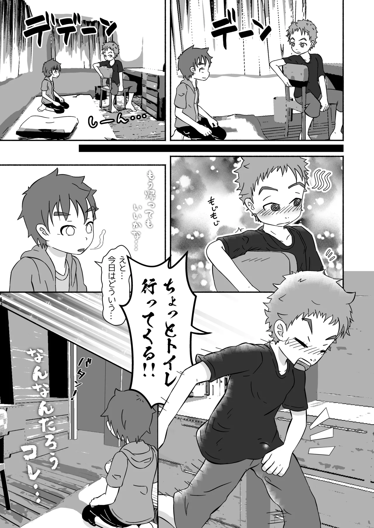 ボクの×××が狙われてます！（田中太郎） Page.16