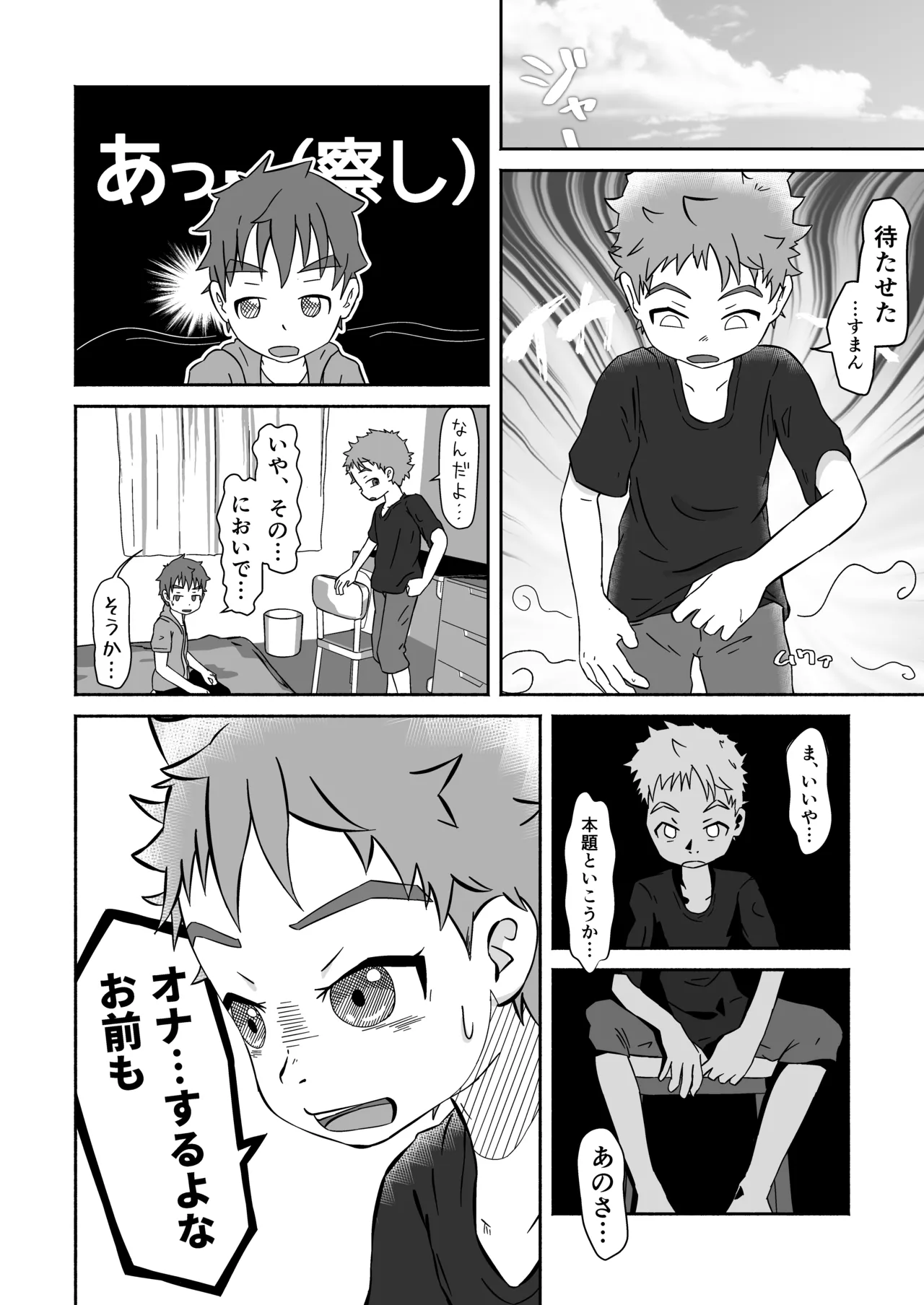 ボクの×××が狙われてます！（田中太郎） Page.17