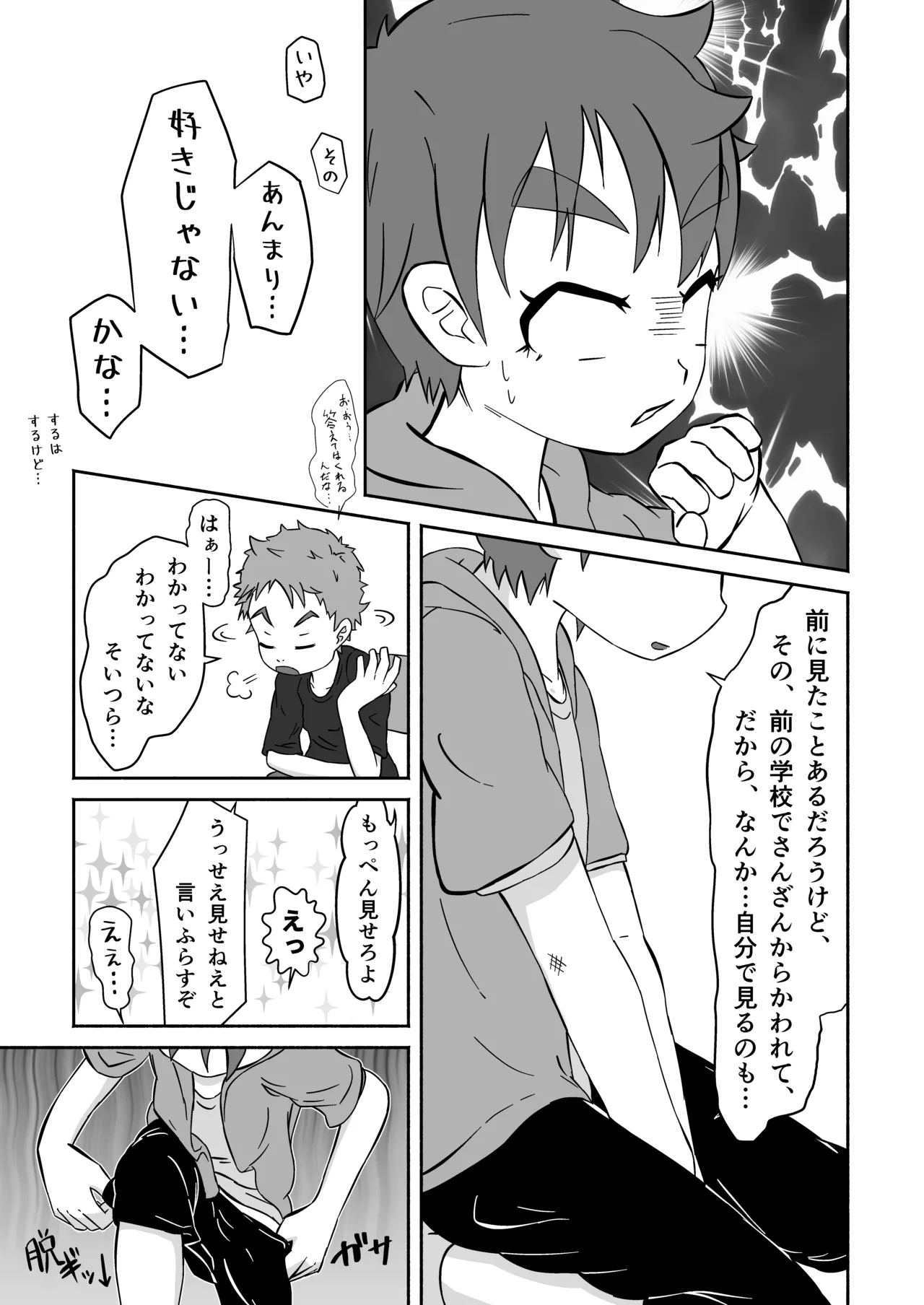 ボクの×××が狙われてます！（田中太郎） Page.18