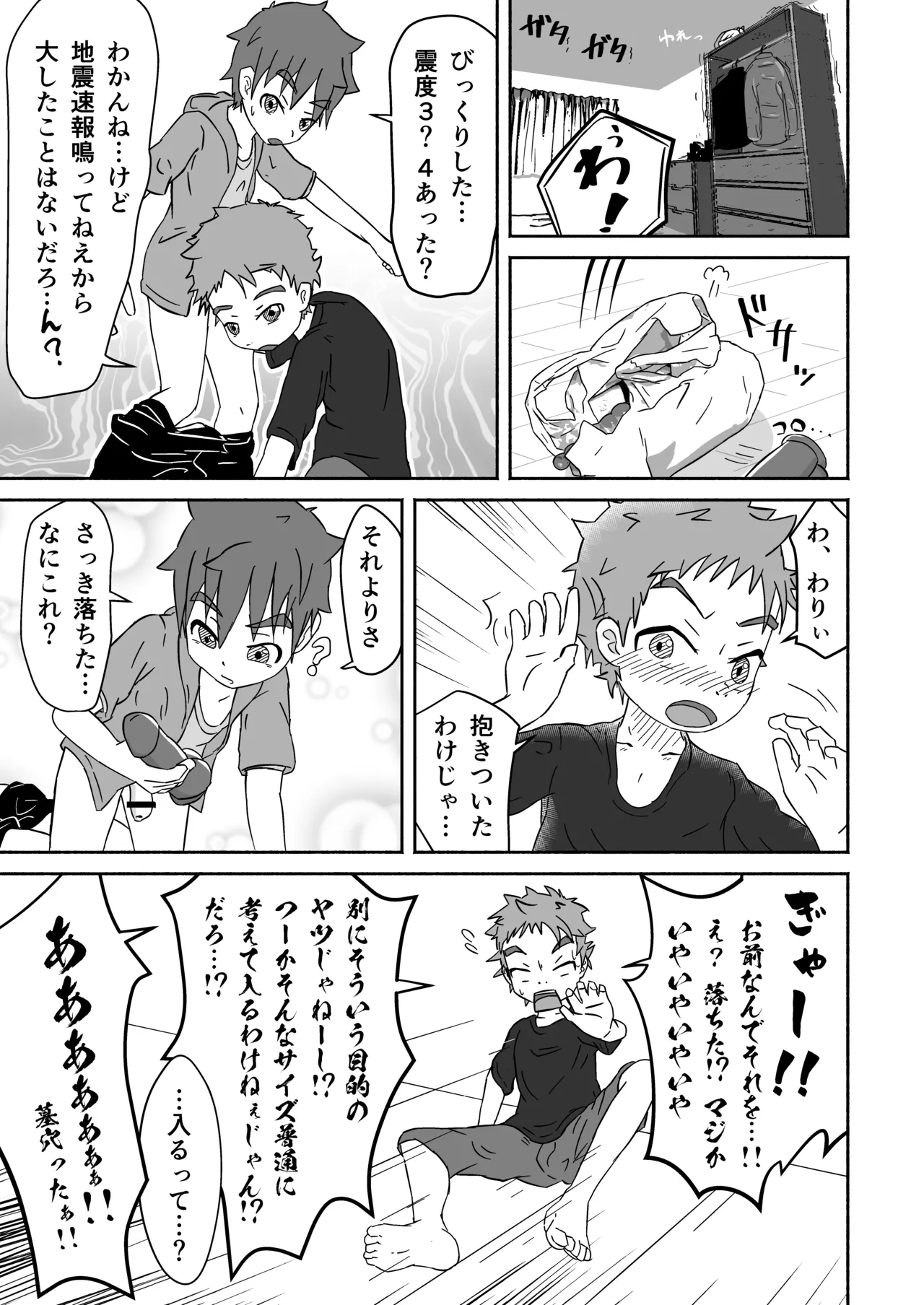 ボクの×××が狙われてます！（田中太郎） Page.20