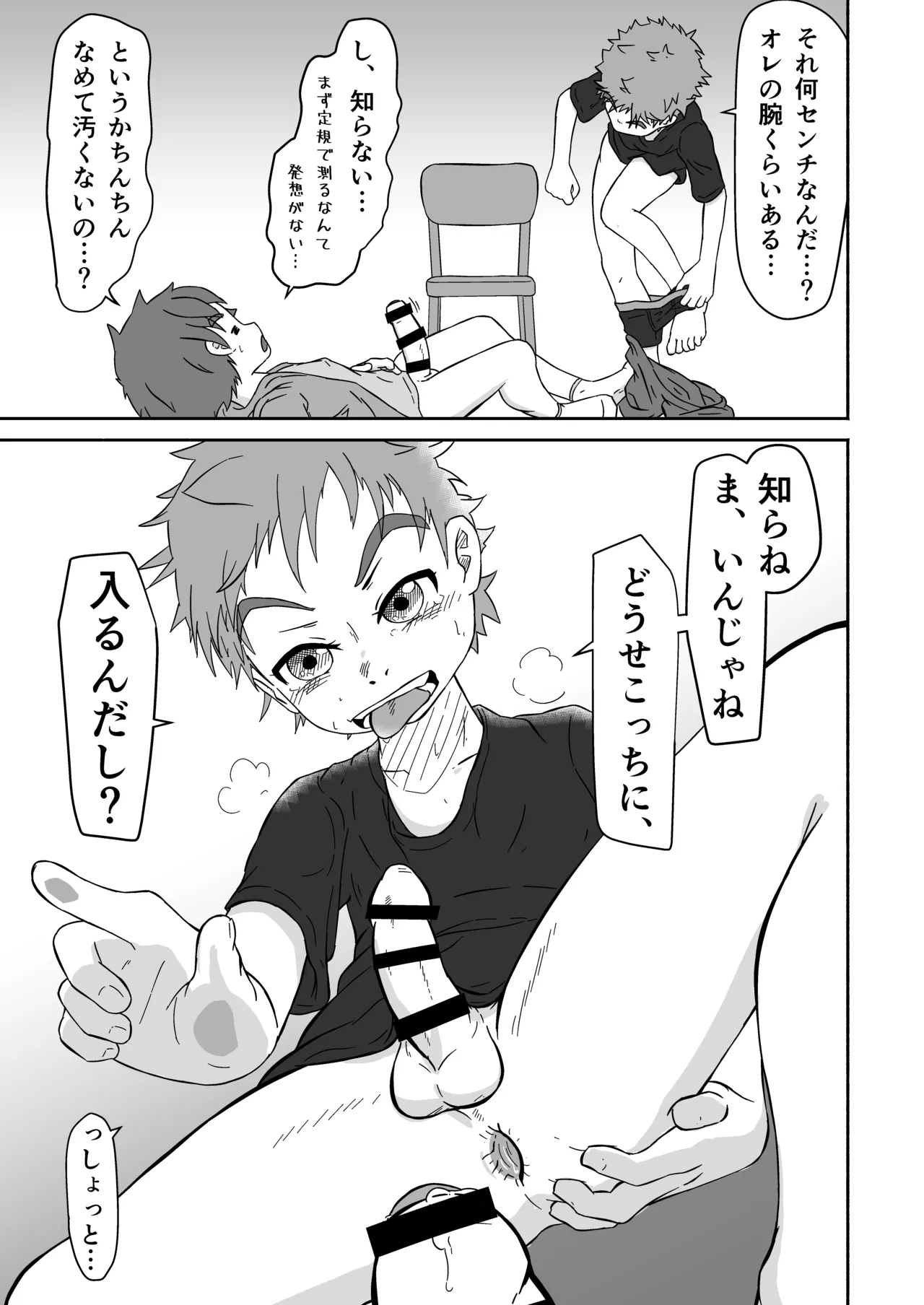 ボクの×××が狙われてます！（田中太郎） Page.24