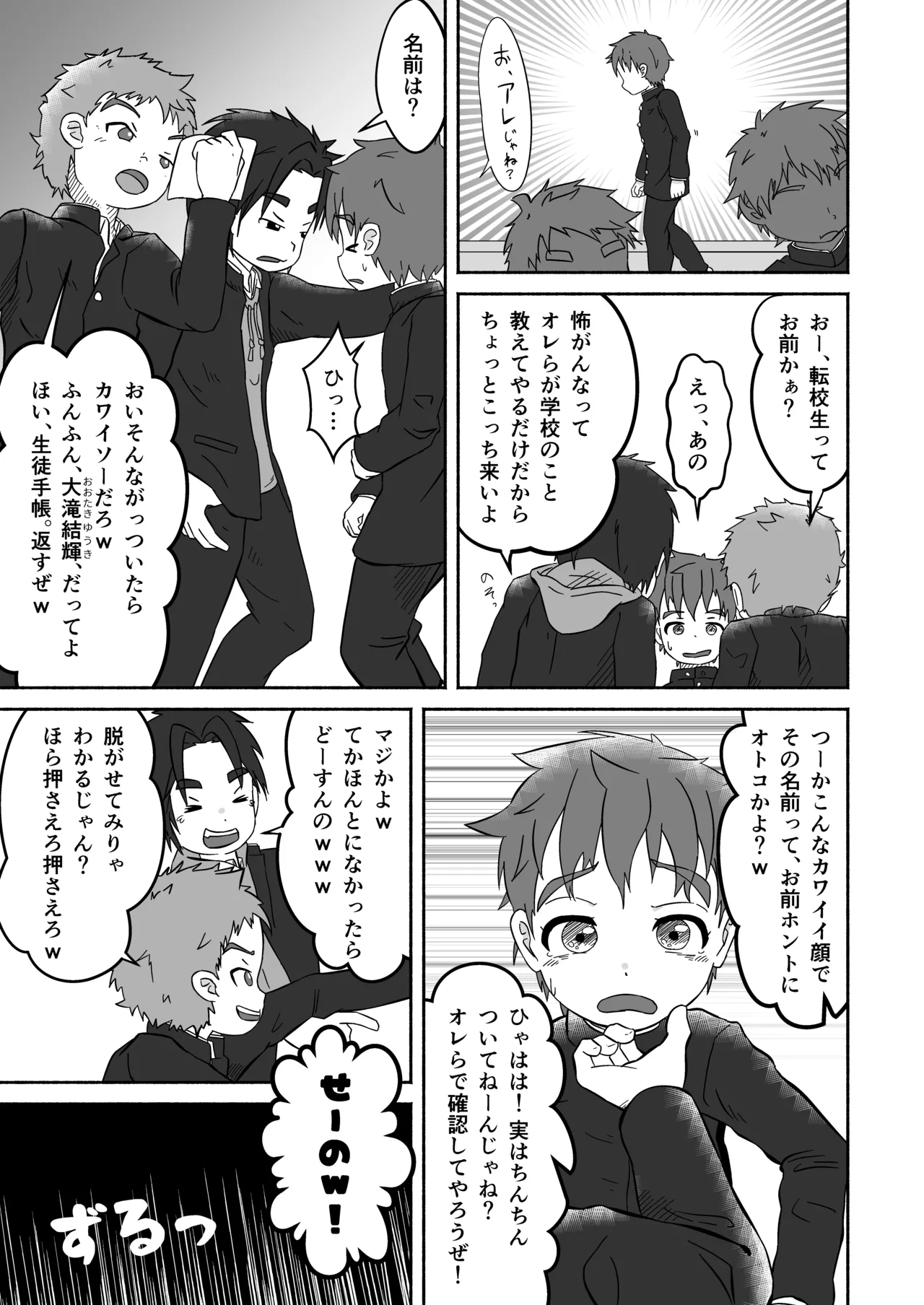 ボクの×××が狙われてます！（田中太郎） Page.4