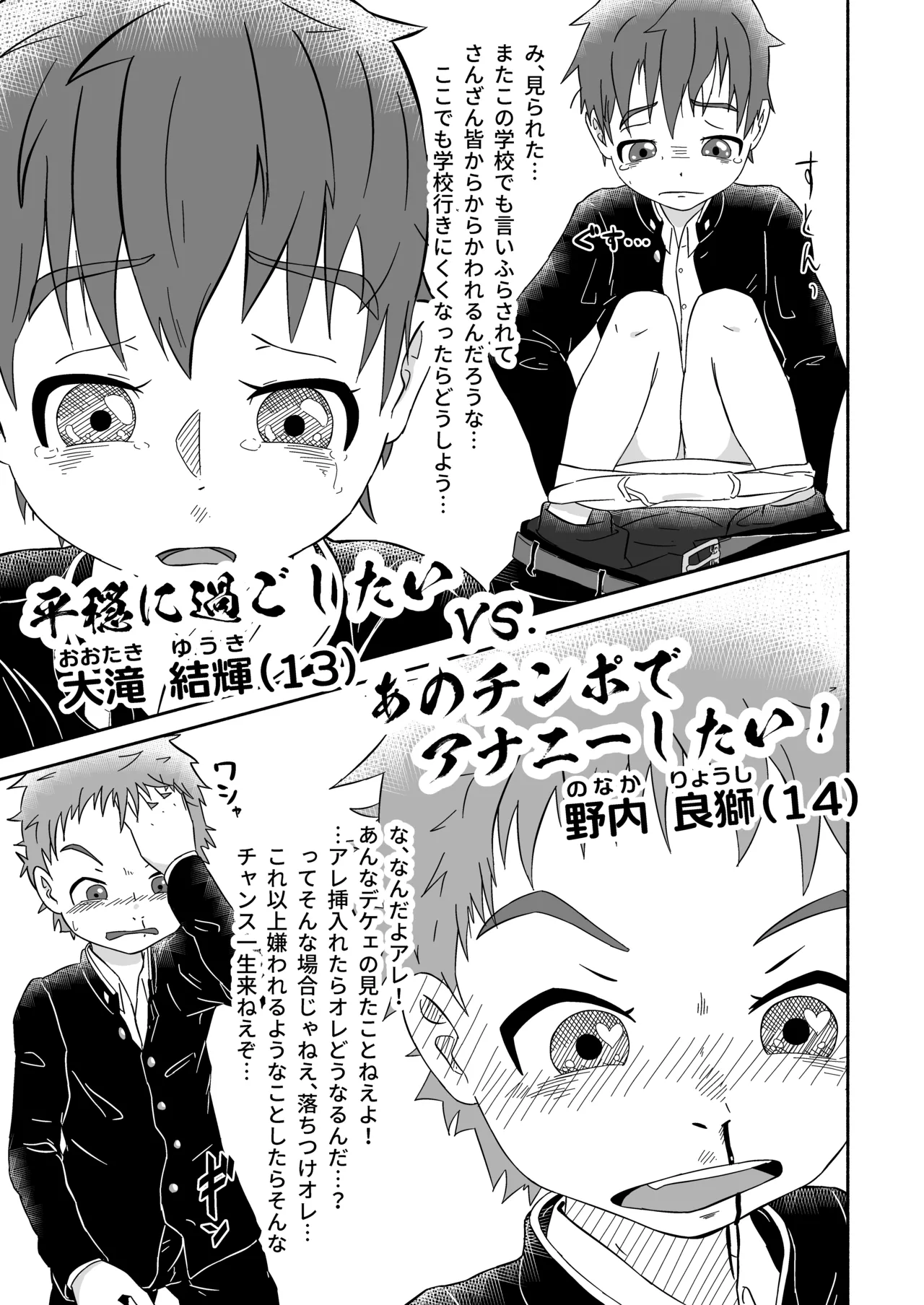 ボクの×××が狙われてます！（田中太郎） Page.6