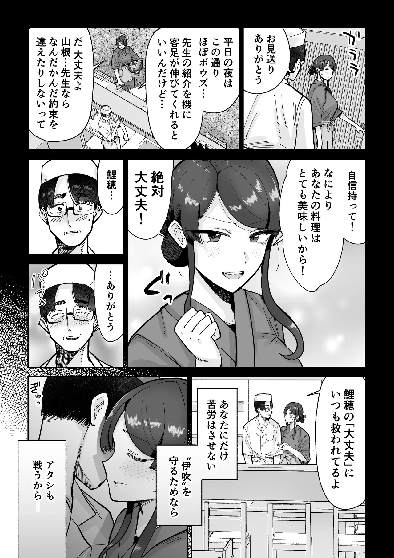 人妻割烹 Page.10