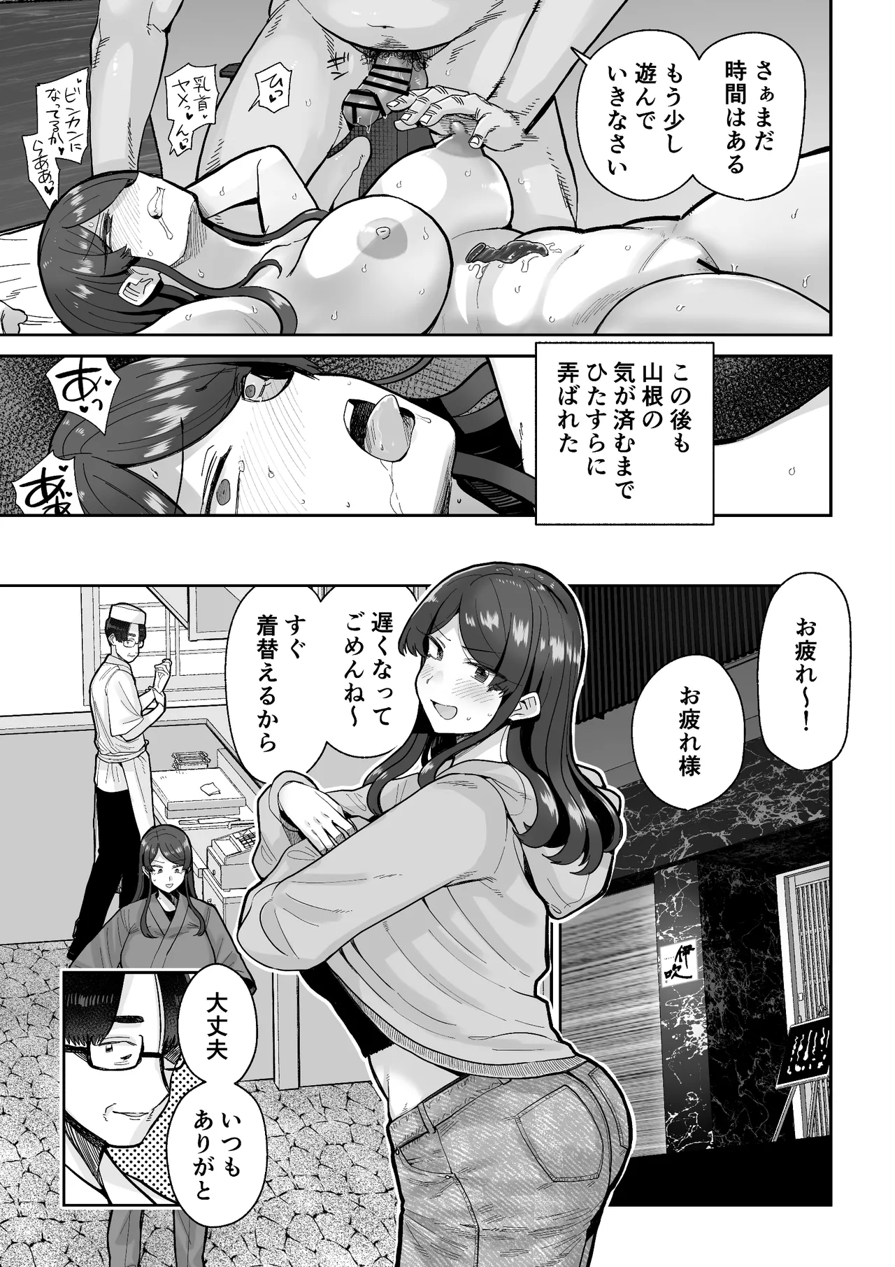 人妻割烹 Page.24