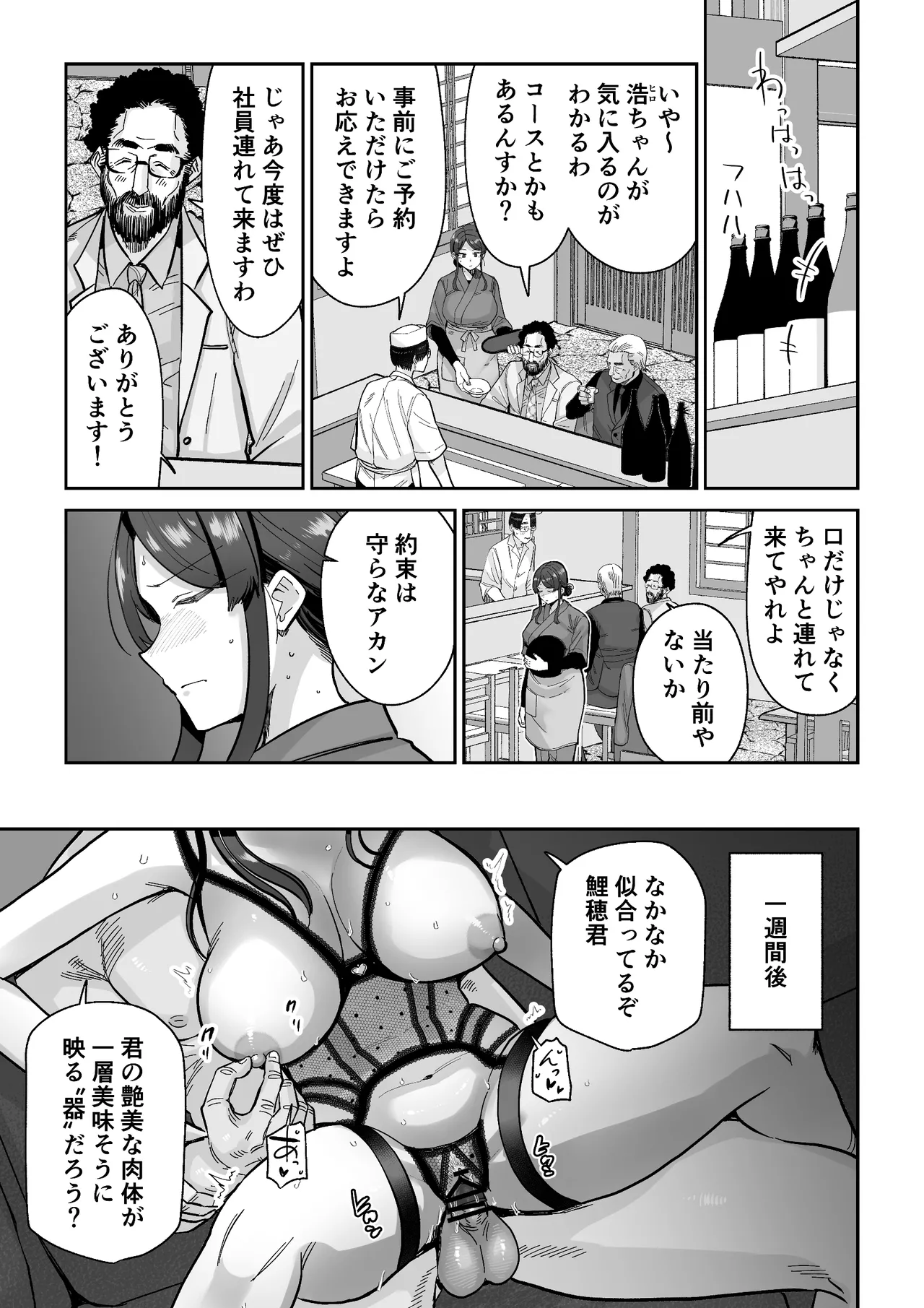 人妻割烹 Page.26