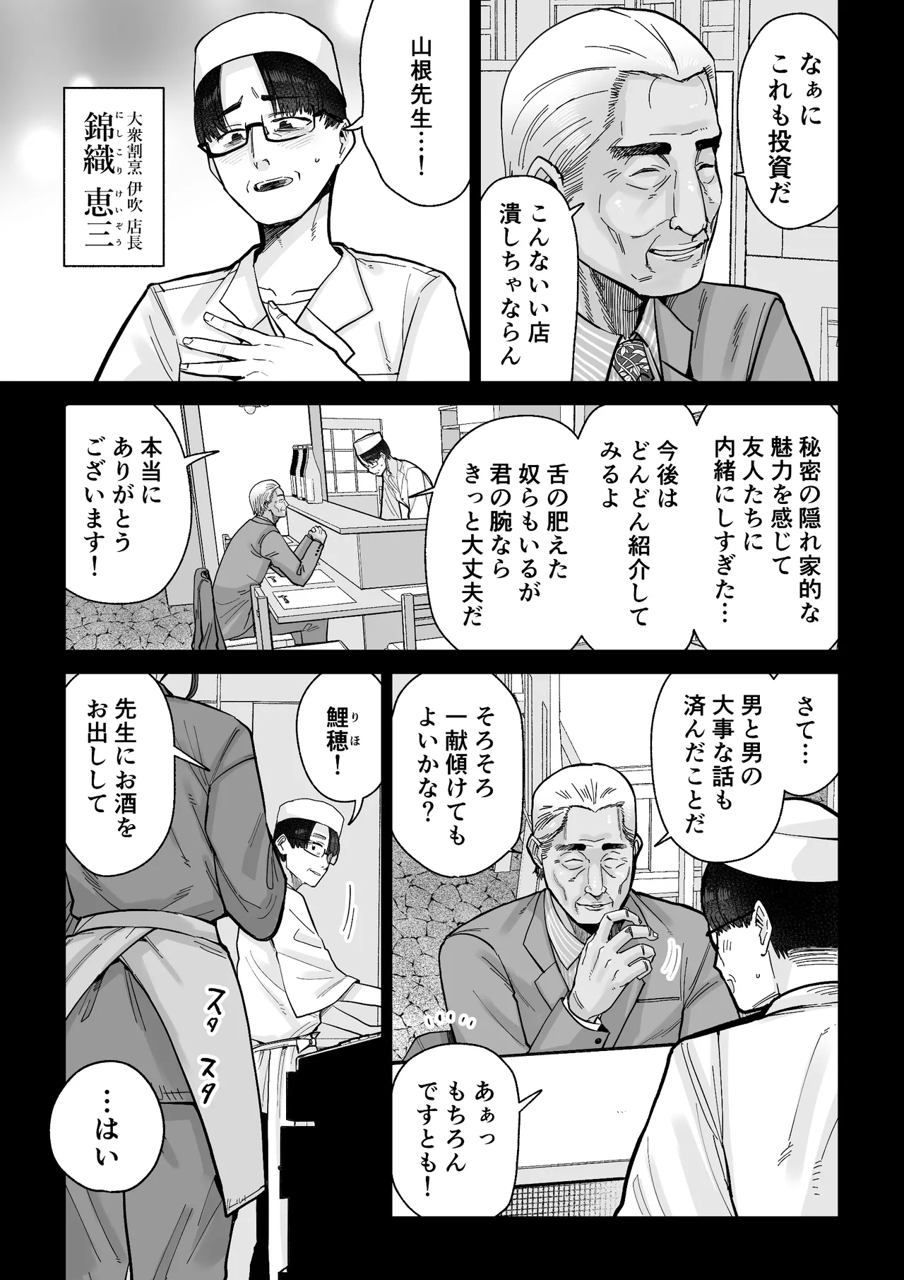 人妻割烹 Page.6