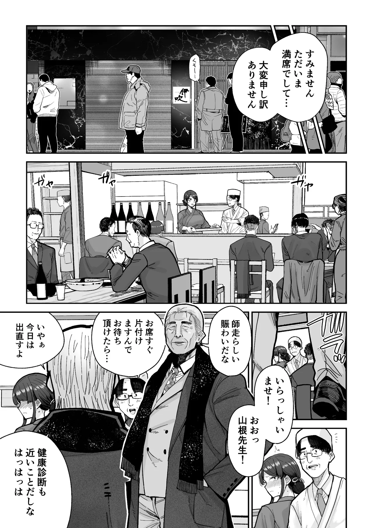 人妻割烹 Page.60