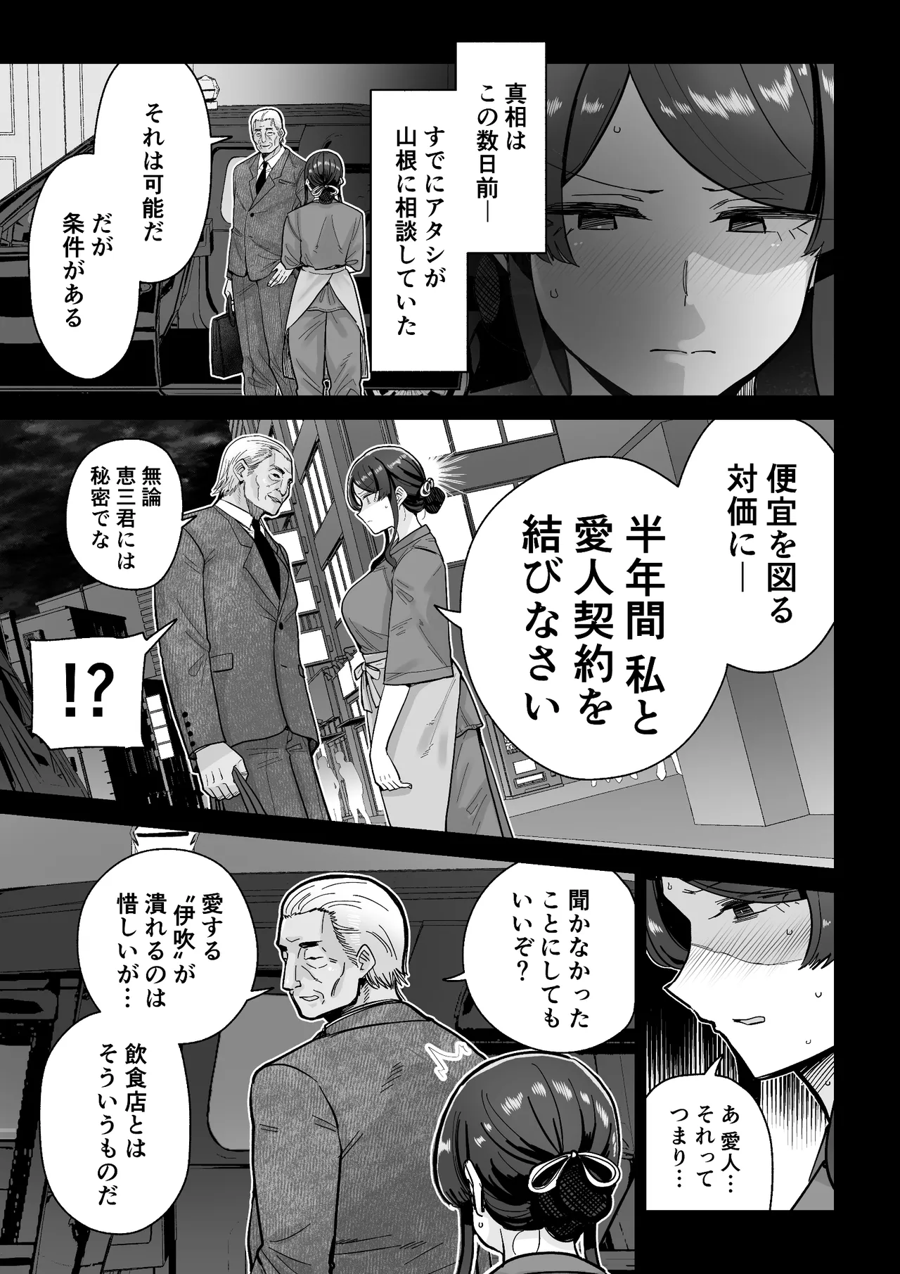 人妻割烹 Page.8