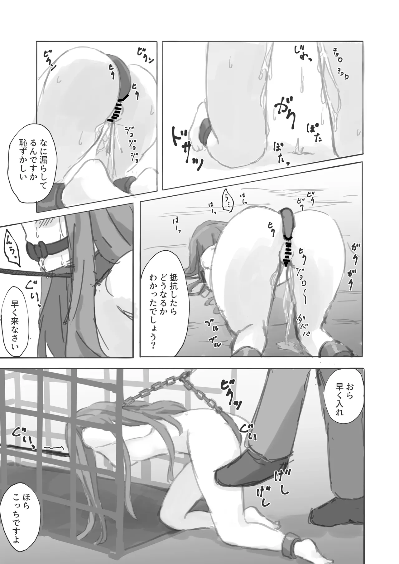 公有物少女外伝 夏の終わりに + 公有物を使ったオナサポ案 ~同人誌お口奉仕編~ Page.21