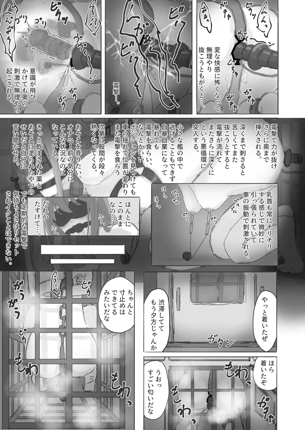 公有物少女外伝 夏の終わりに + 公有物を使ったオナサポ案 ~同人誌お口奉仕編~ Page.27