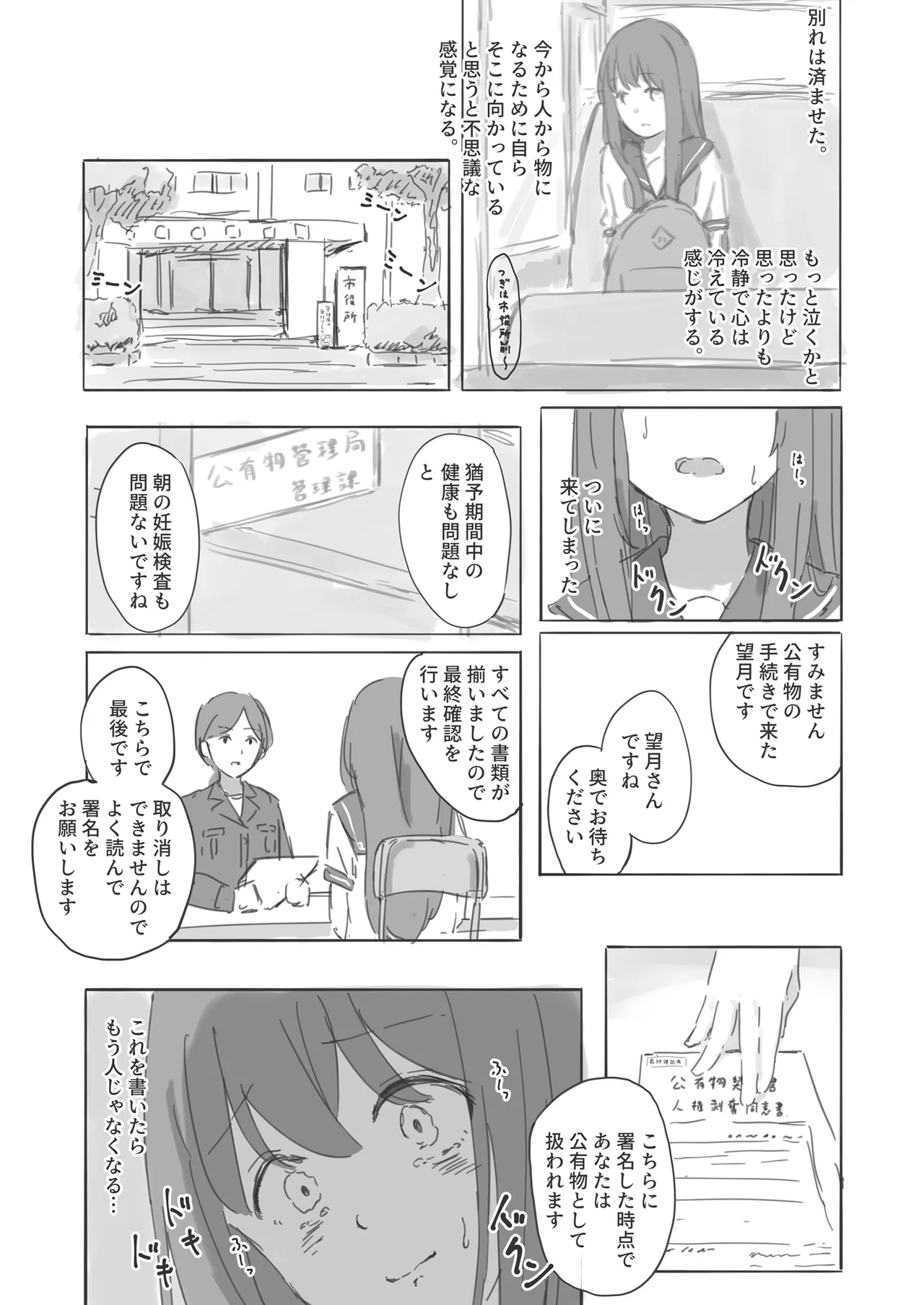 公有物少女外伝 夏の終わりに + 公有物を使ったオナサポ案 ~同人誌お口奉仕編~ Page.8