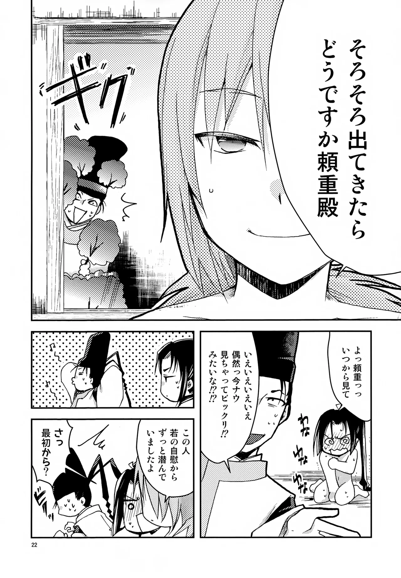 い稚児みるく Page.22