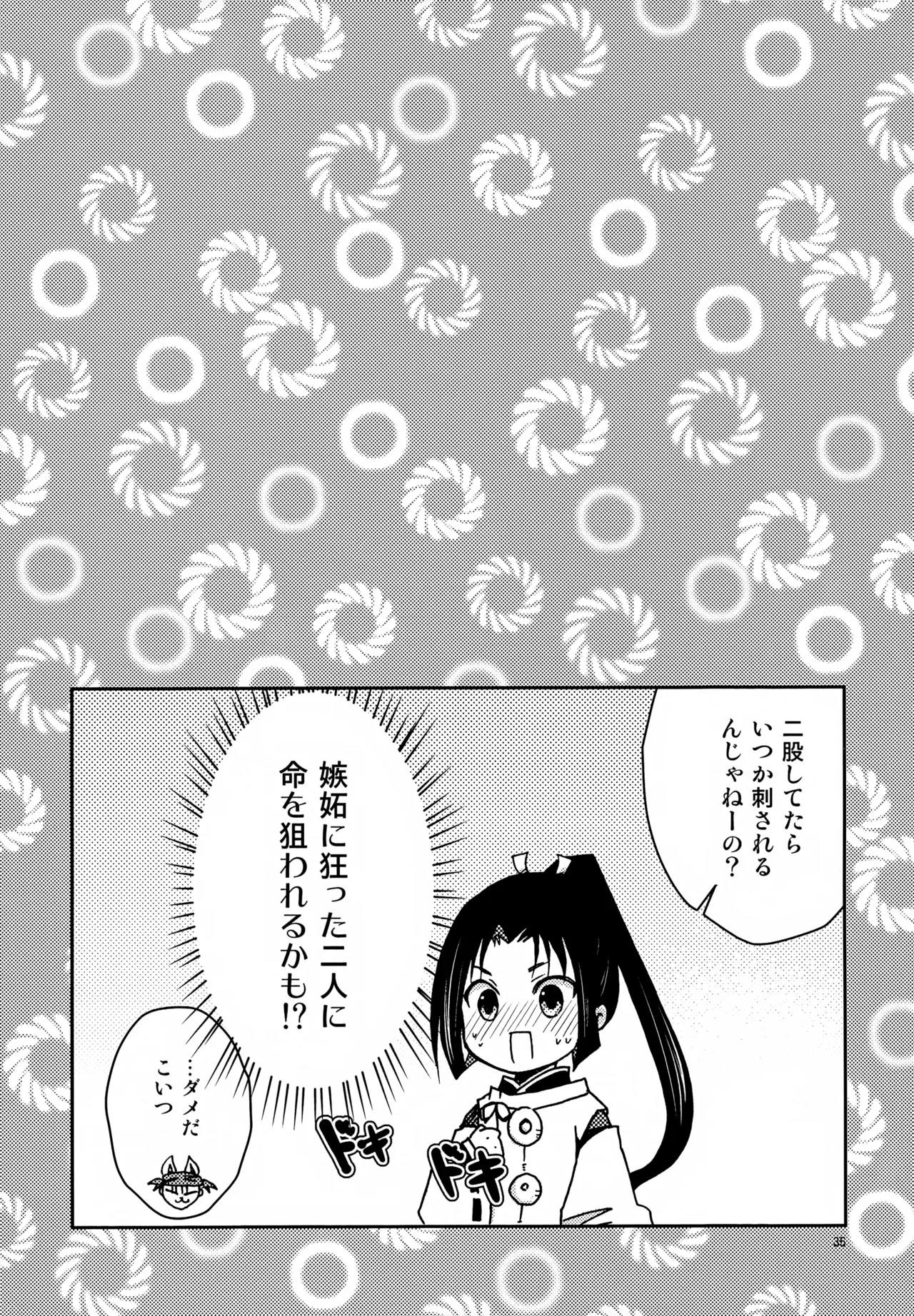 い稚児みるく Page.35