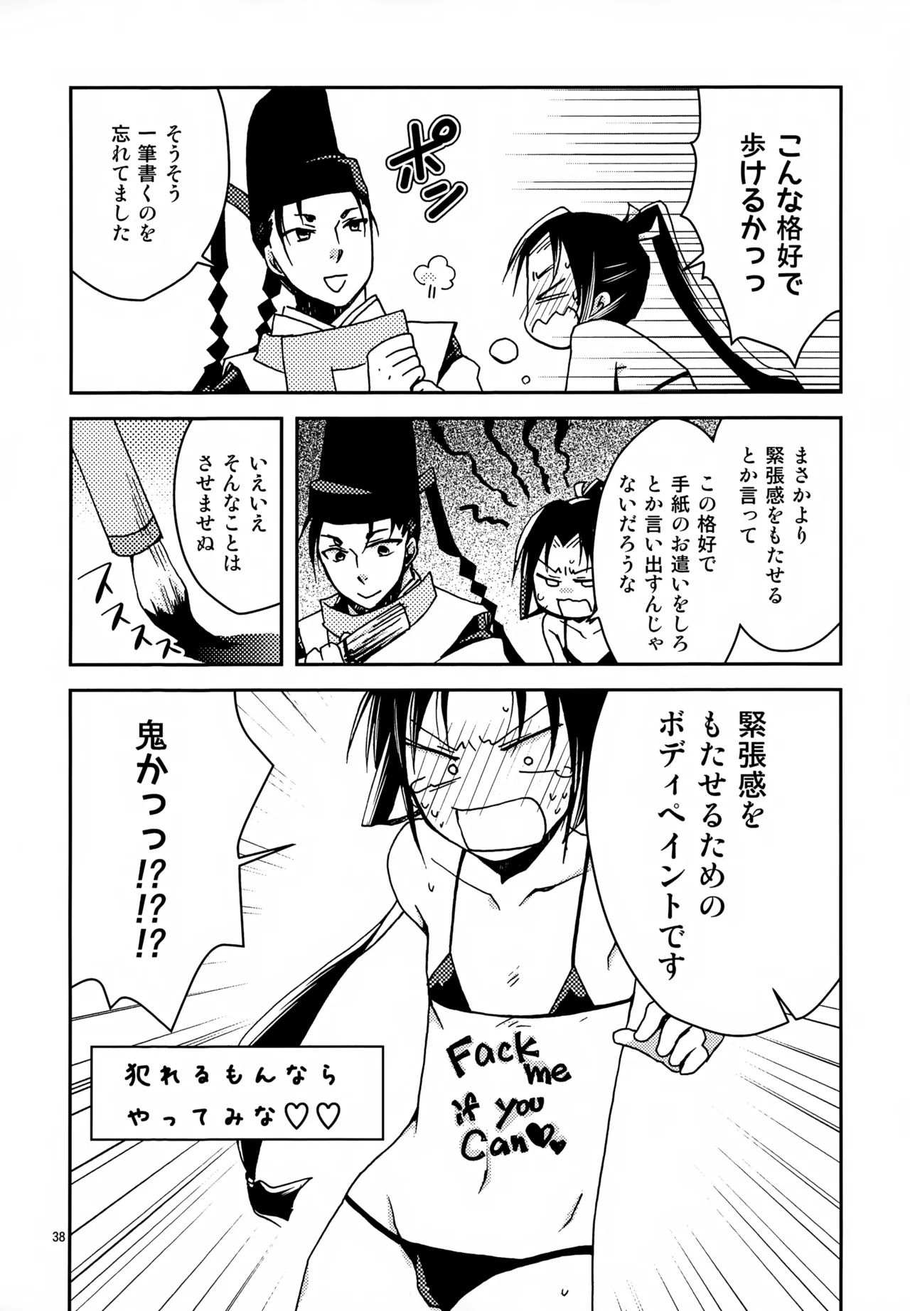 い稚児みるく Page.38