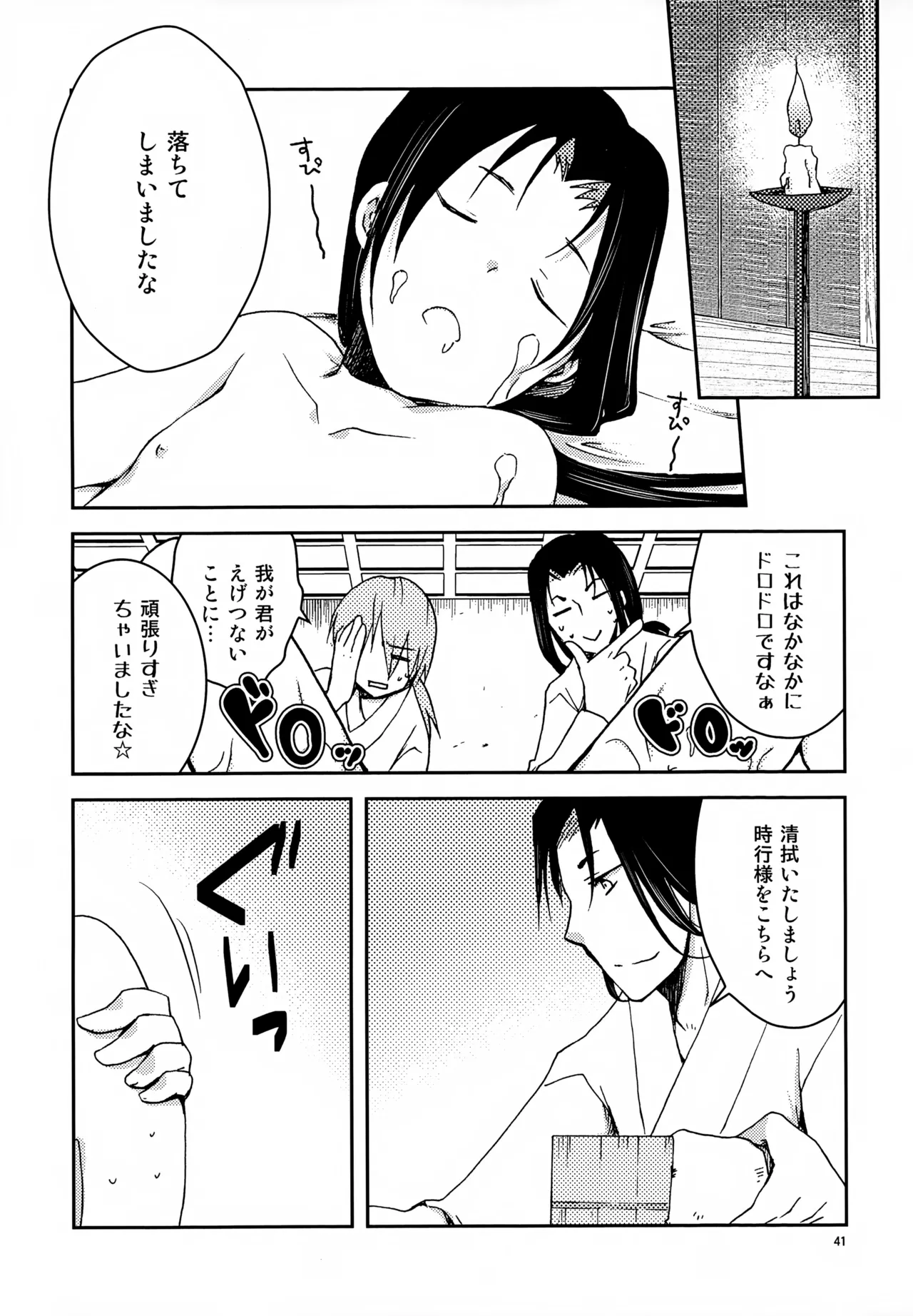 い稚児みるく Page.41