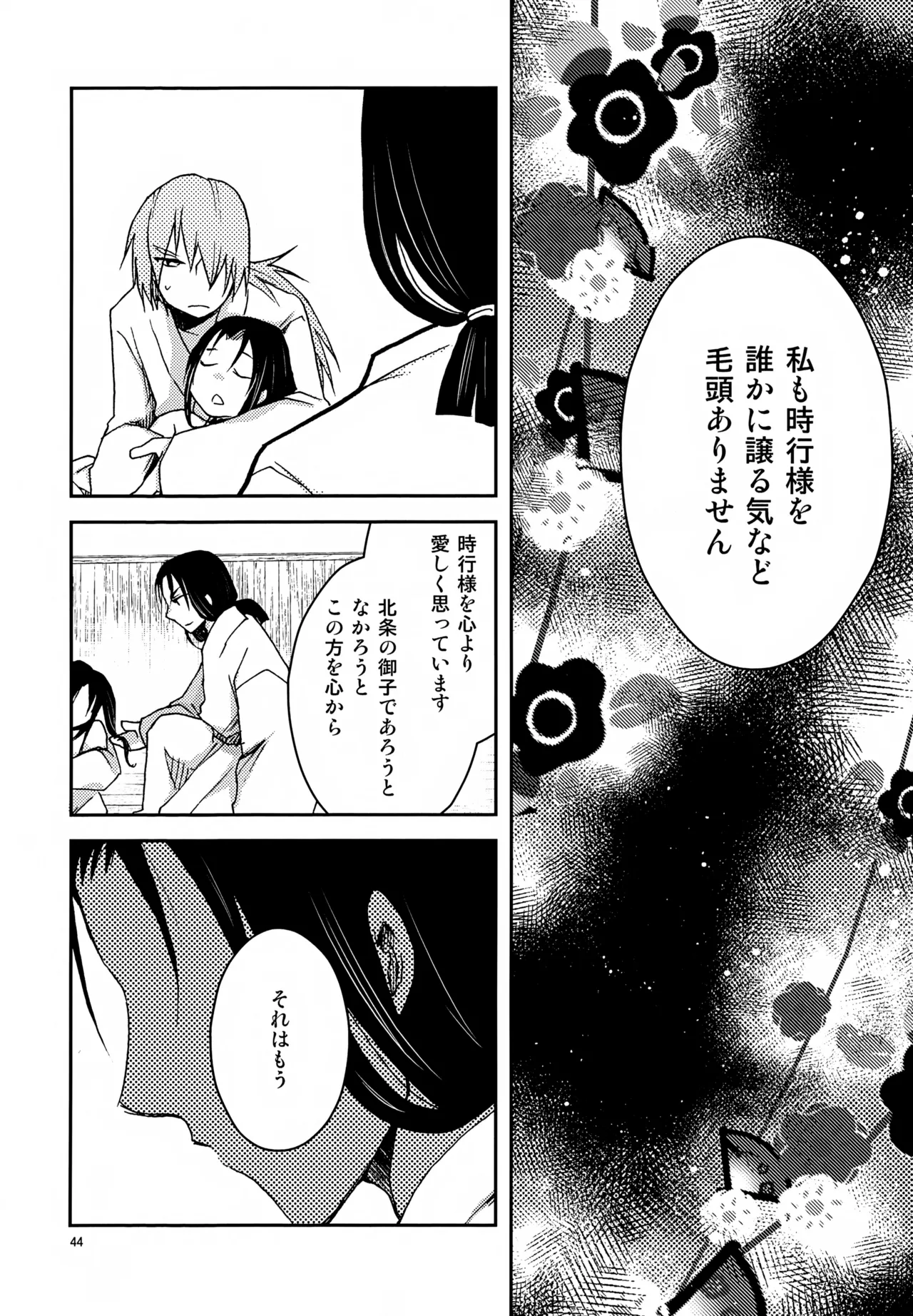 い稚児みるく Page.44