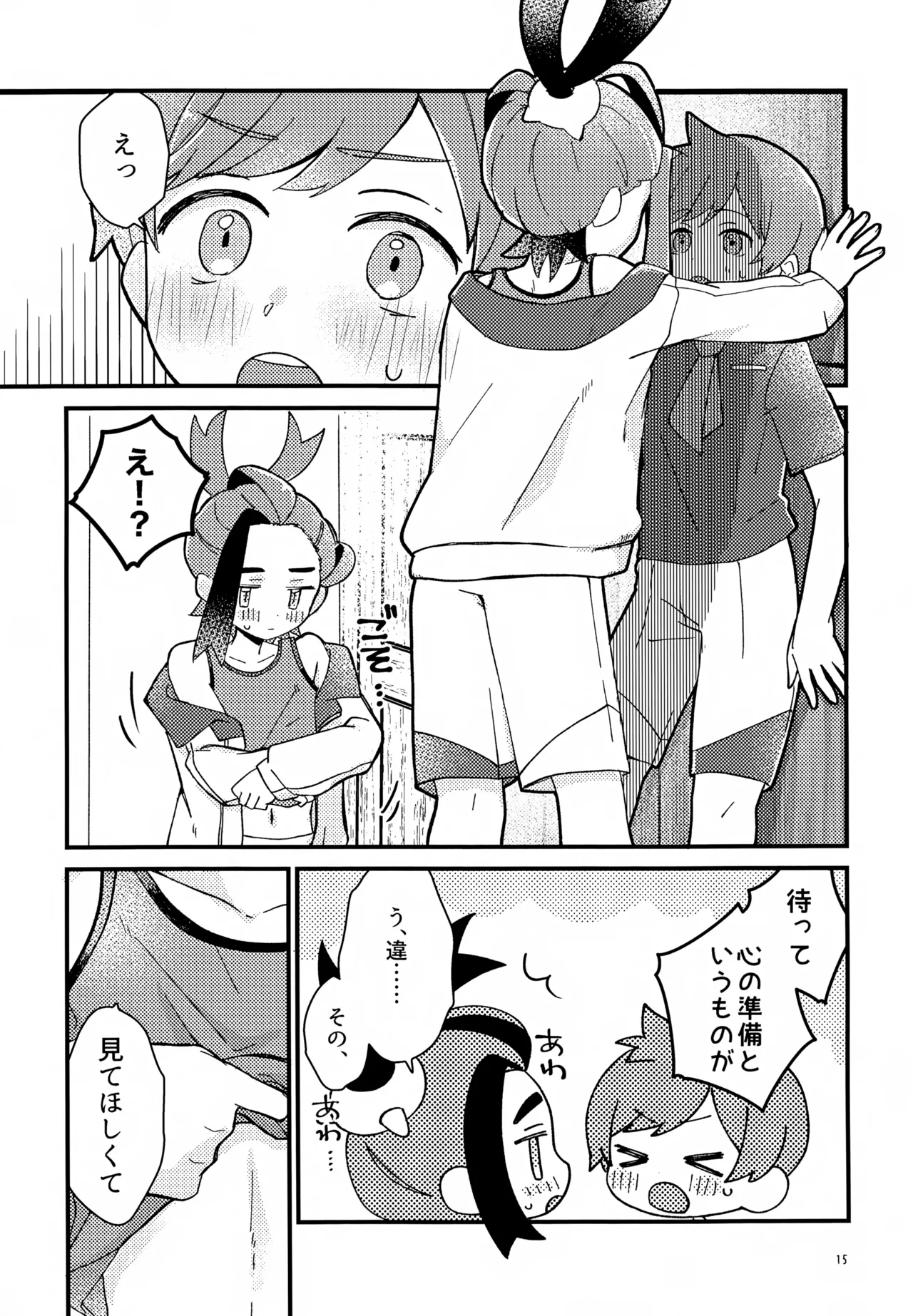 四弱効抜!! Page.15