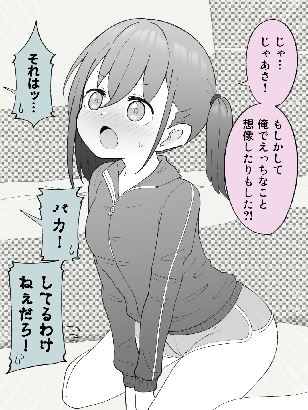 兄貴の彼女になる女の子になっちゃった弟 ① Page.101