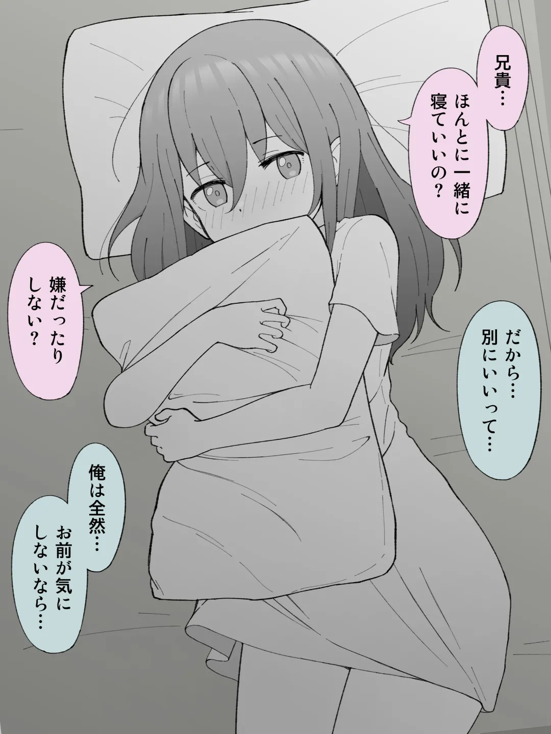 兄貴の彼女になる女の子になっちゃった弟 ① Page.115