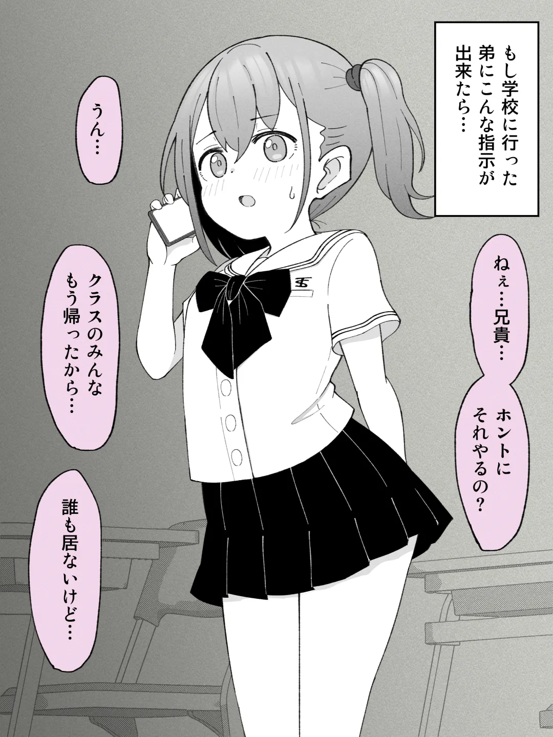 兄貴の彼女になる女の子になっちゃった弟 ① Page.164