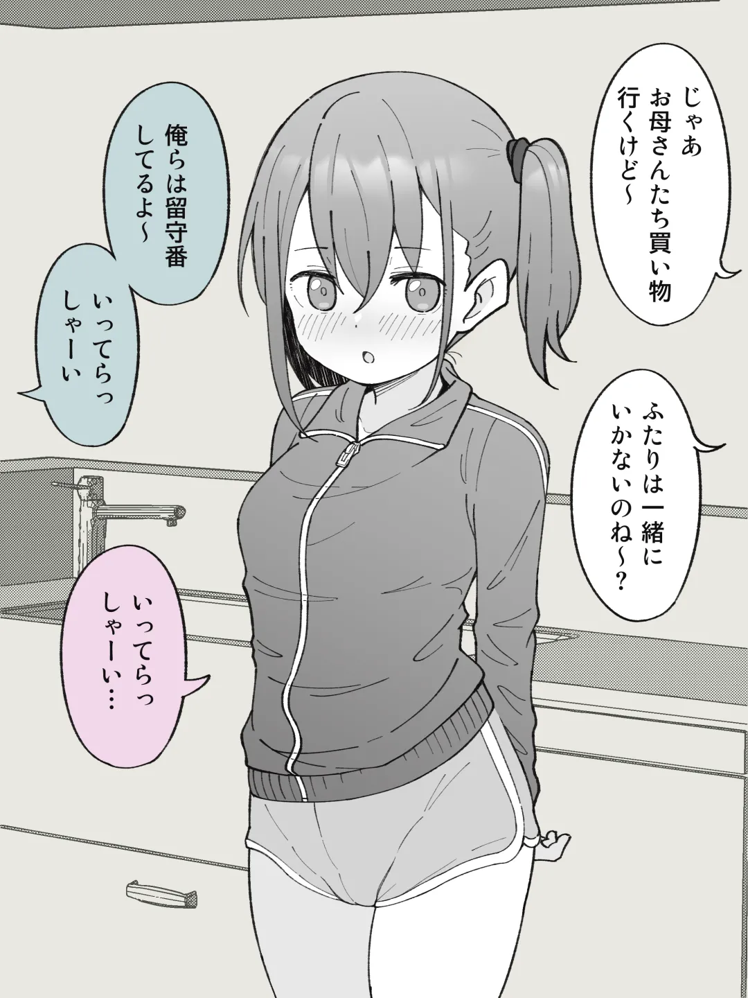 兄貴の彼女になる女の子になっちゃった弟 ① Page.17