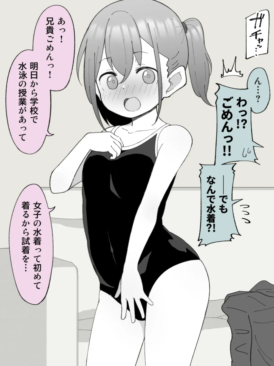 兄貴の彼女になる女の子になっちゃった弟 ① Page.197