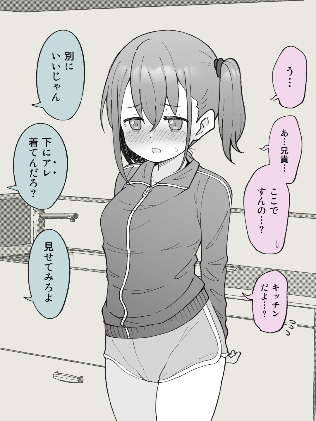 兄貴の彼女になる女の子になっちゃった弟 ① Page.20