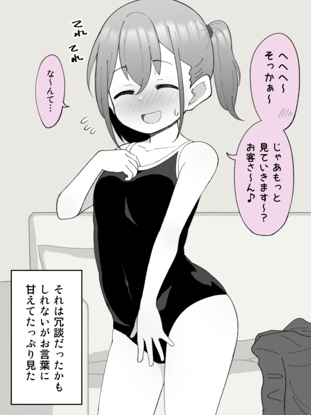 兄貴の彼女になる女の子になっちゃった弟 ① Page.200