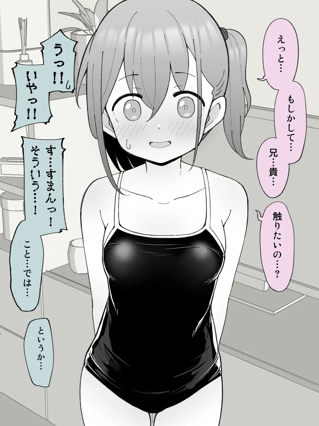 兄貴の彼女になる女の子になっちゃった弟 ① Page.203