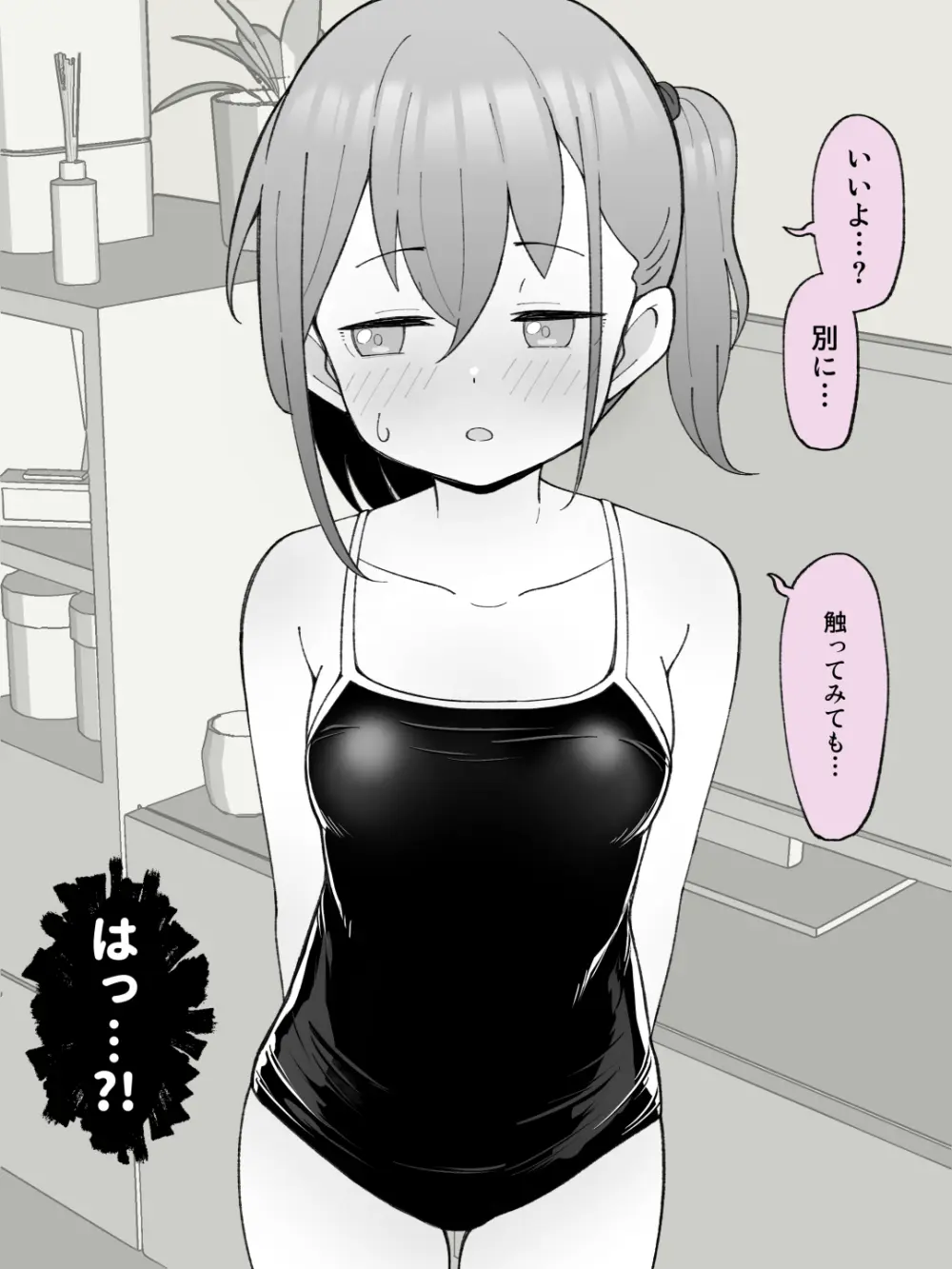 兄貴の彼女になる女の子になっちゃった弟 ① Page.205