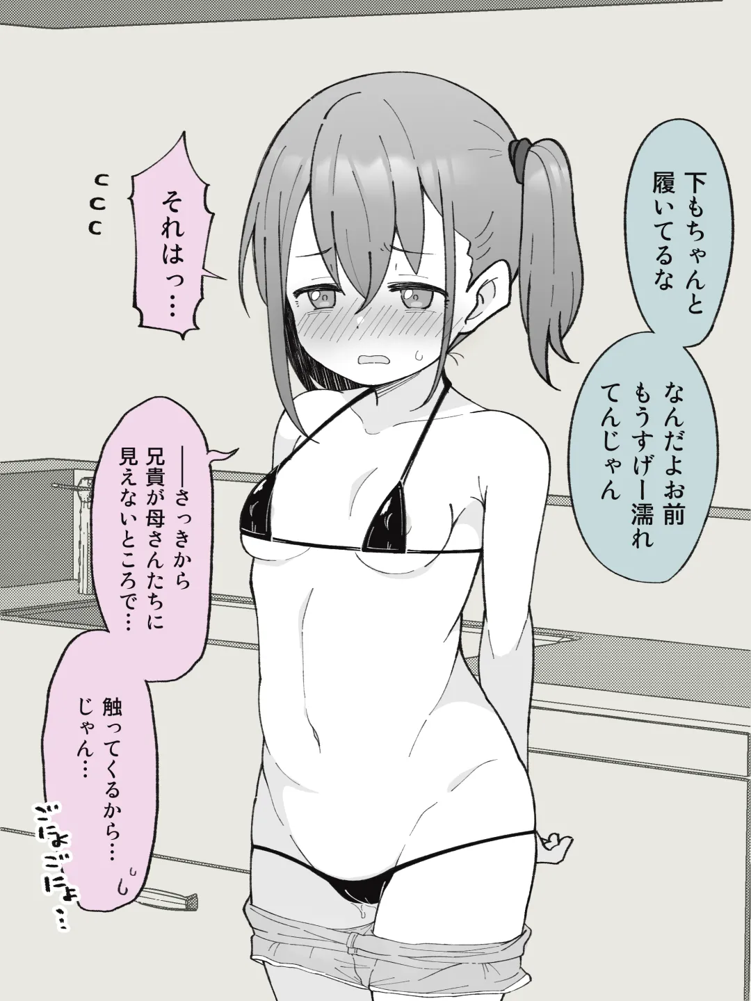 兄貴の彼女になる女の子になっちゃった弟 ① Page.22