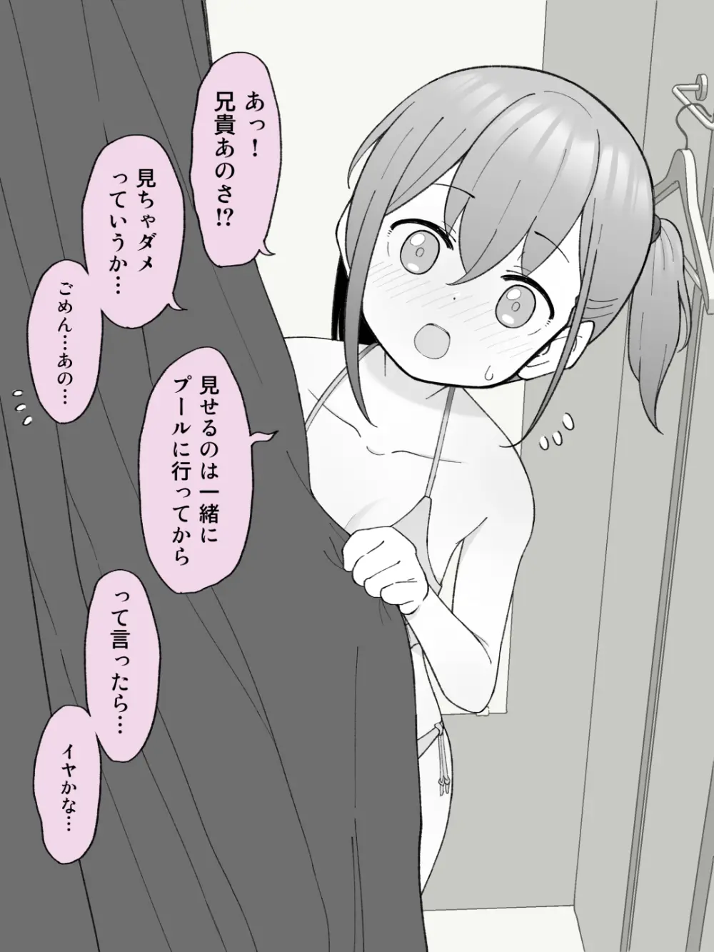 兄貴の彼女になる女の子になっちゃった弟 ① Page.236