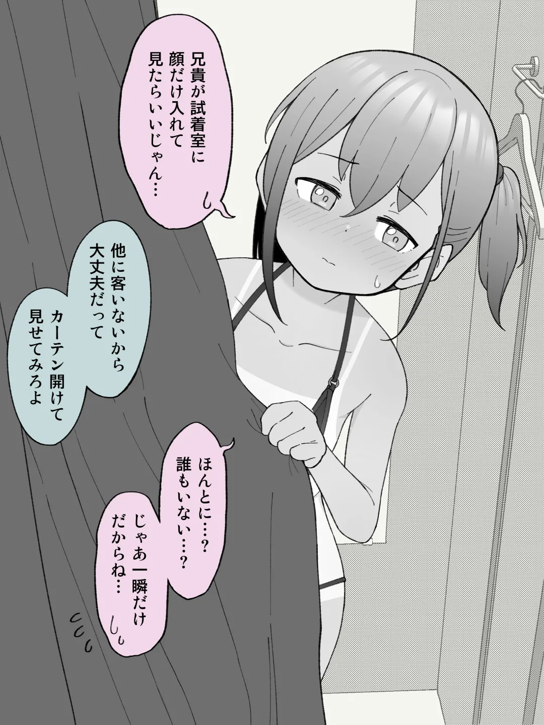 兄貴の彼女になる女の子になっちゃった弟 ① Page.240