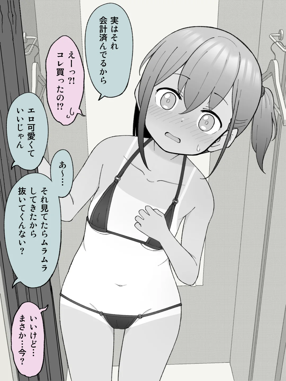 兄貴の彼女になる女の子になっちゃった弟 ① Page.242