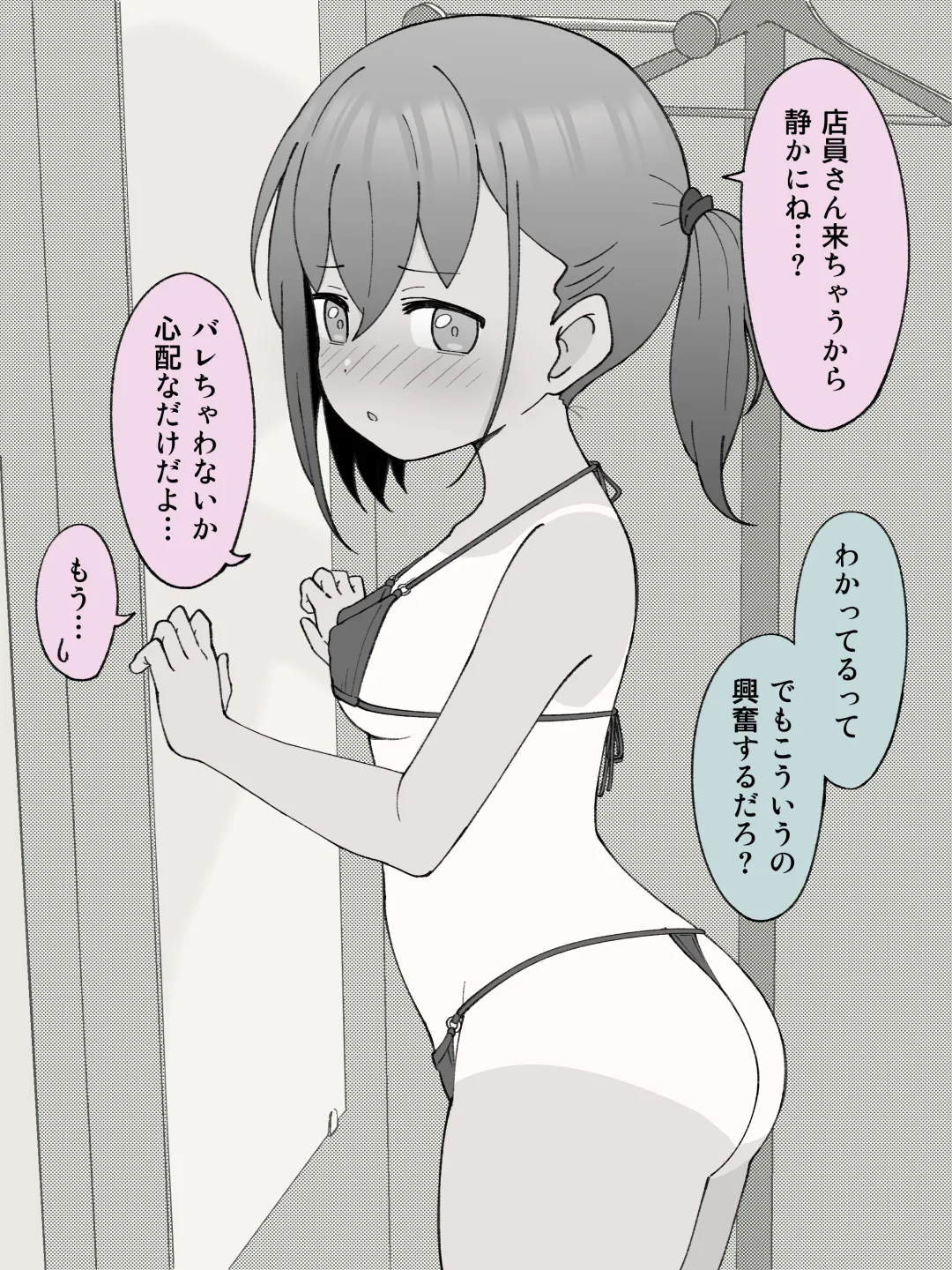 兄貴の彼女になる女の子になっちゃった弟 ① Page.244