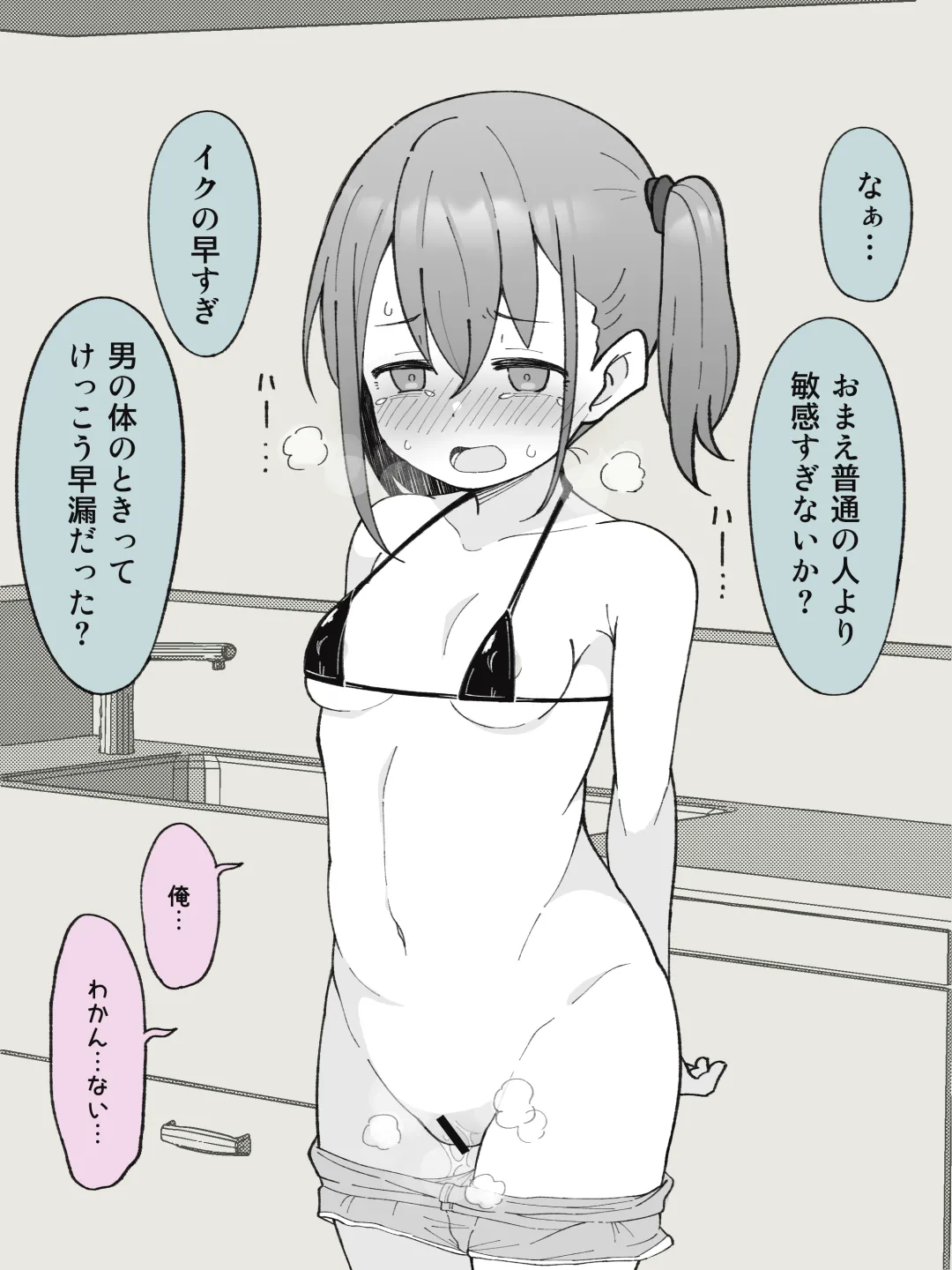 兄貴の彼女になる女の子になっちゃった弟 ① Page.26